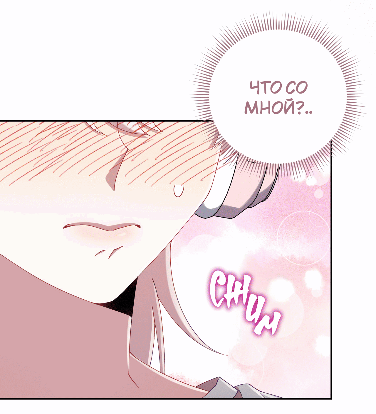 Манга Я целитель №1 на сервере, но лечить не умею. - Глава 15 Страница 52