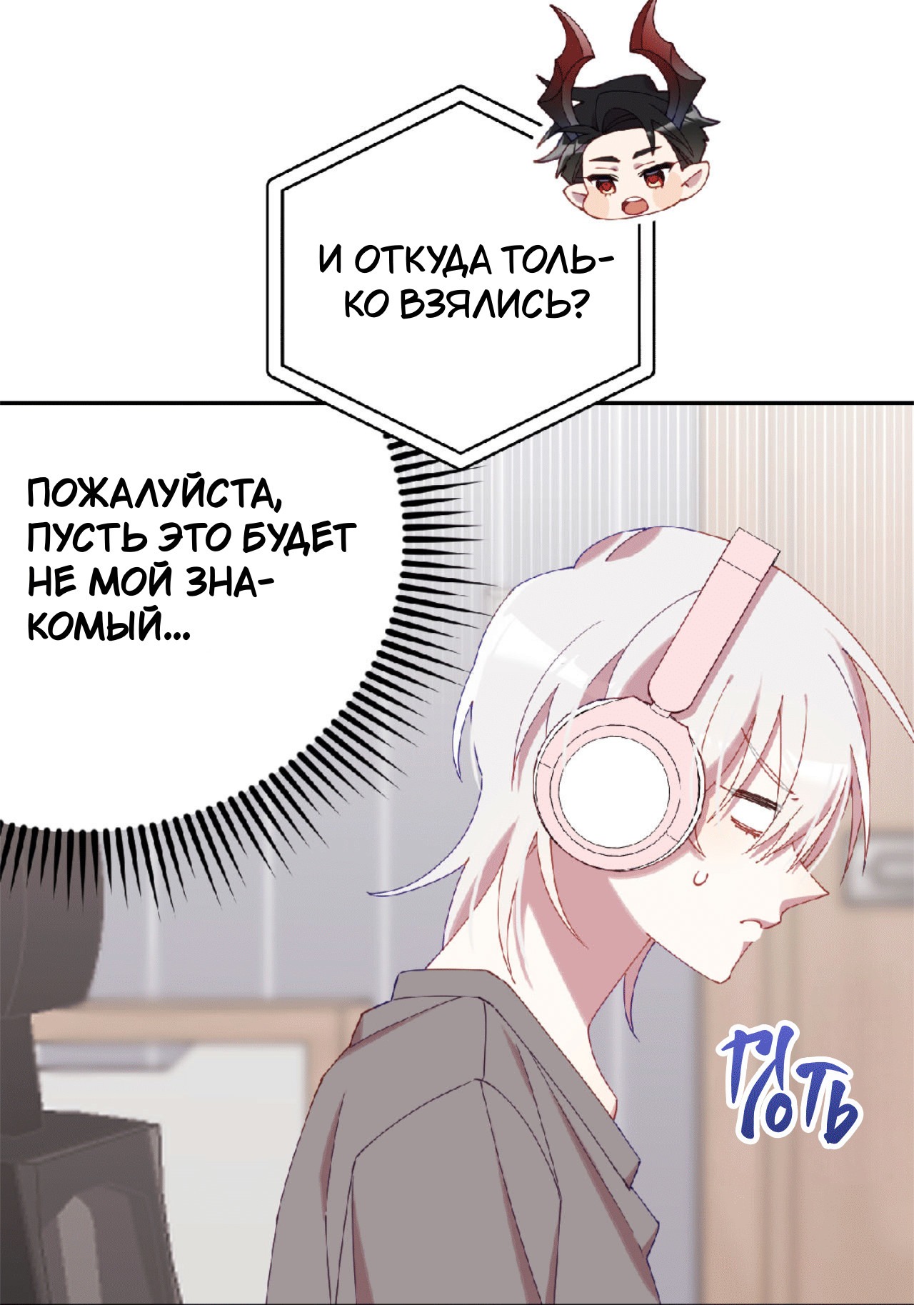 Манга Я целитель №1 на сервере, но лечить не умею. - Глава 15 Страница 86