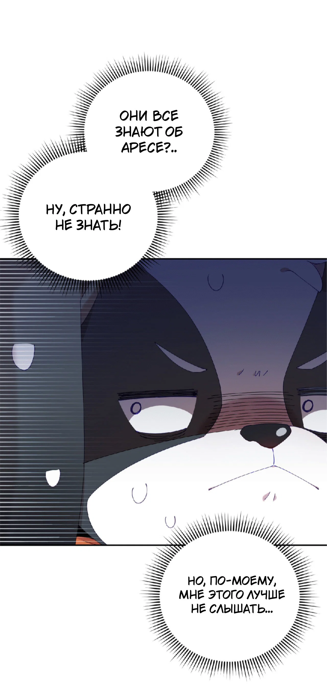 Манга Я целитель №1 на сервере, но лечить не умею. - Глава 15 Страница 95