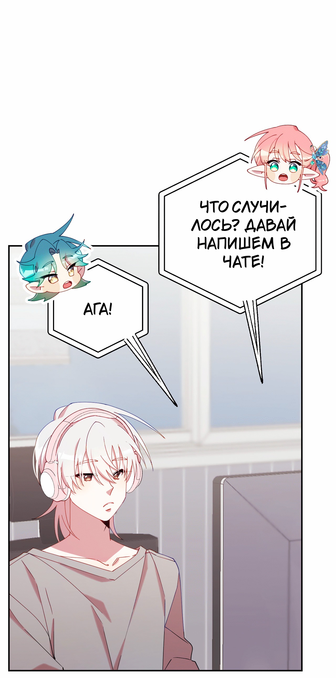 Манга Я целитель №1 на сервере, но лечить не умею. - Глава 15 Страница 79