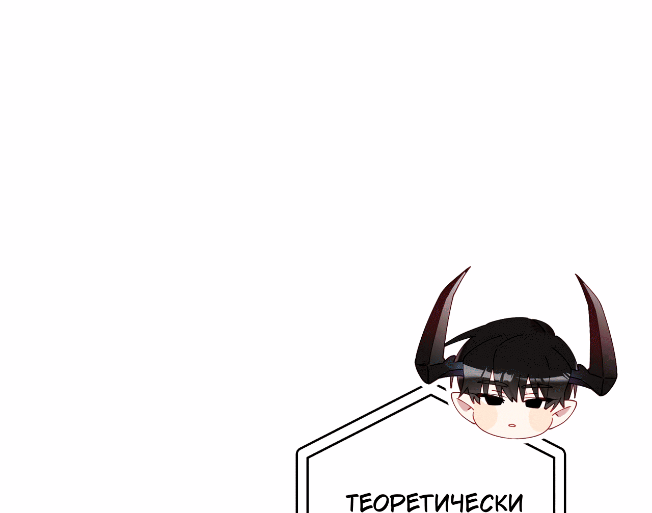 Манга Я целитель №1 на сервере, но лечить не умею. - Глава 15 Страница 63