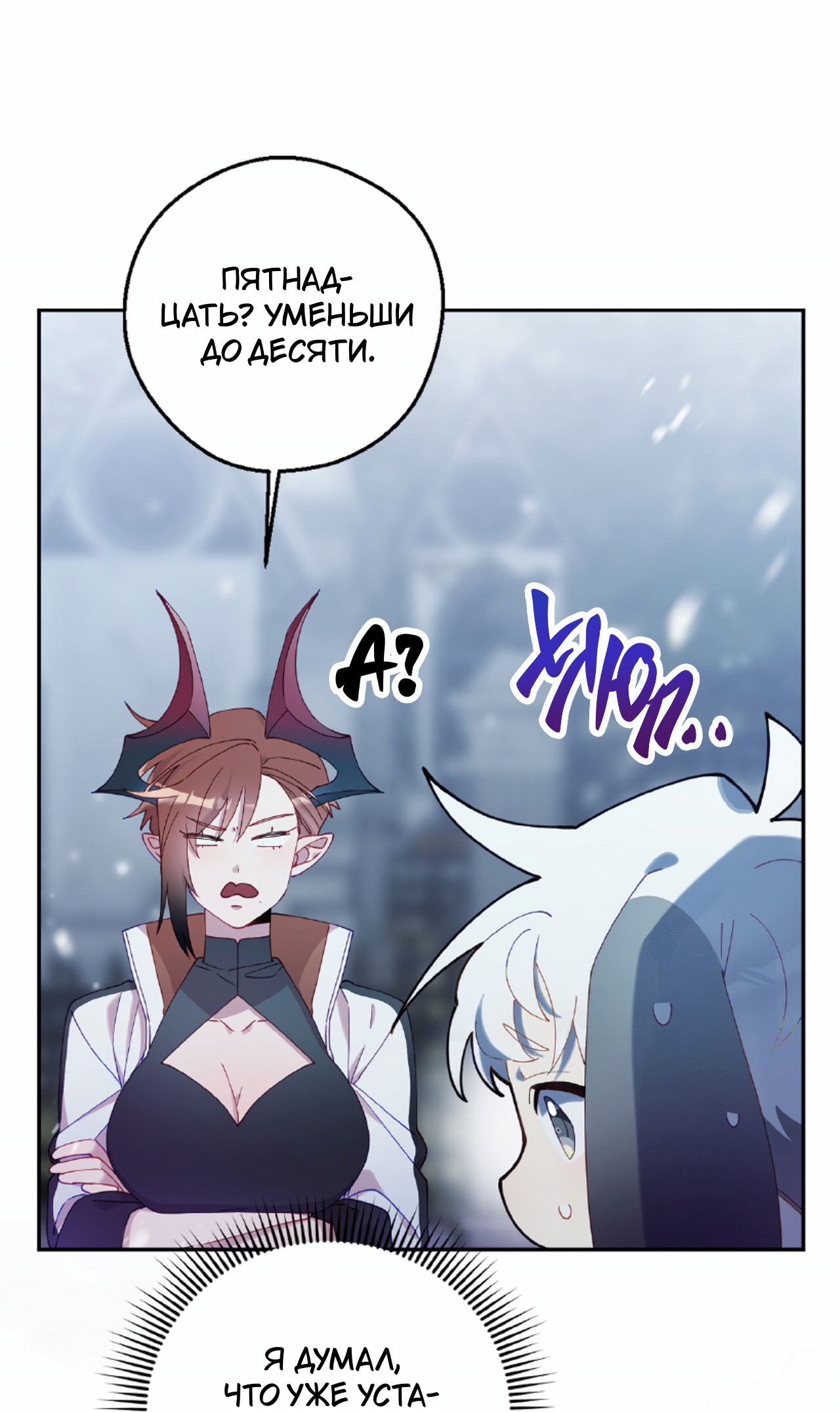 Манга Я целитель №1 на сервере, но лечить не умею. - Глава 15 Страница 5