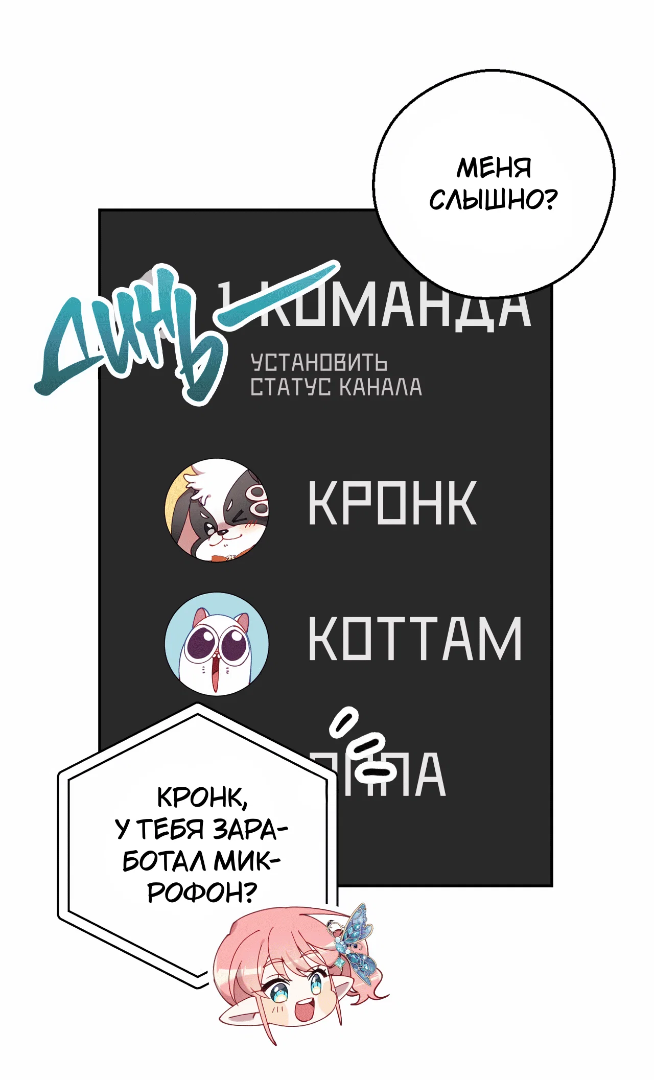 Манга Я целитель №1 на сервере, но лечить не умею. - Глава 15 Страница 43