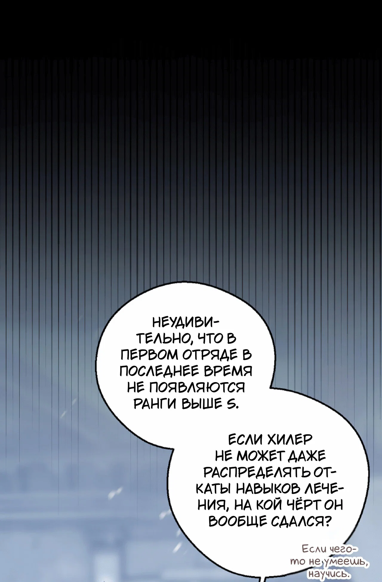 Манга Я целитель №1 на сервере, но лечить не умею. - Глава 15 Страница 14