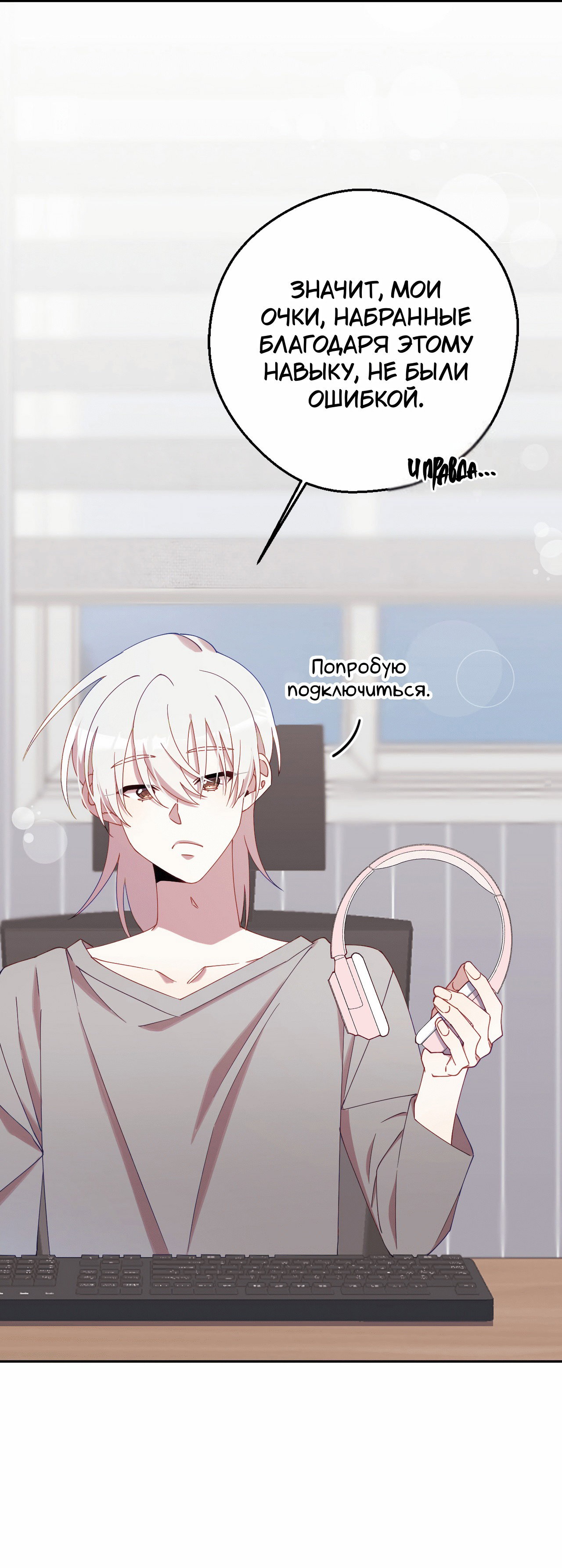 Манга Я целитель №1 на сервере, но лечить не умею. - Глава 15 Страница 42