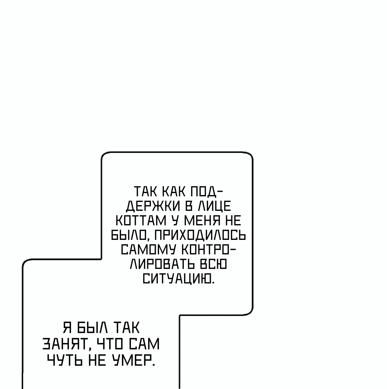 Манга Я целитель №1 на сервере, но лечить не умею. - Глава 15 Страница 11