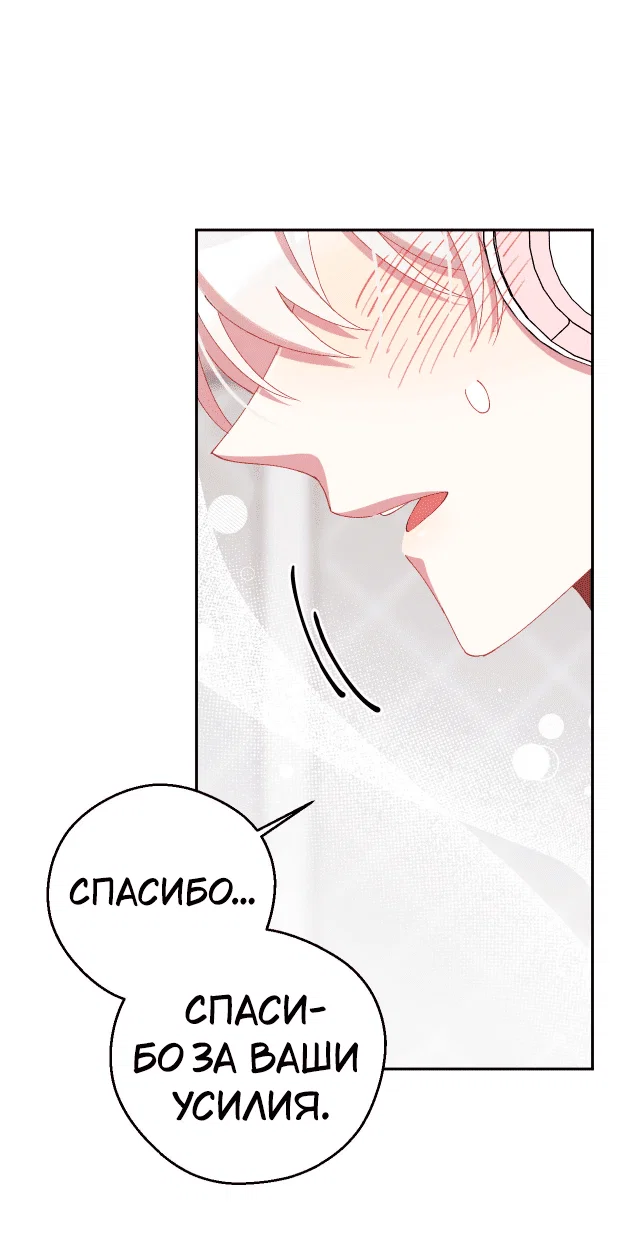 Манга Я целитель №1 на сервере, но лечить не умею. - Глава 16 Страница 74