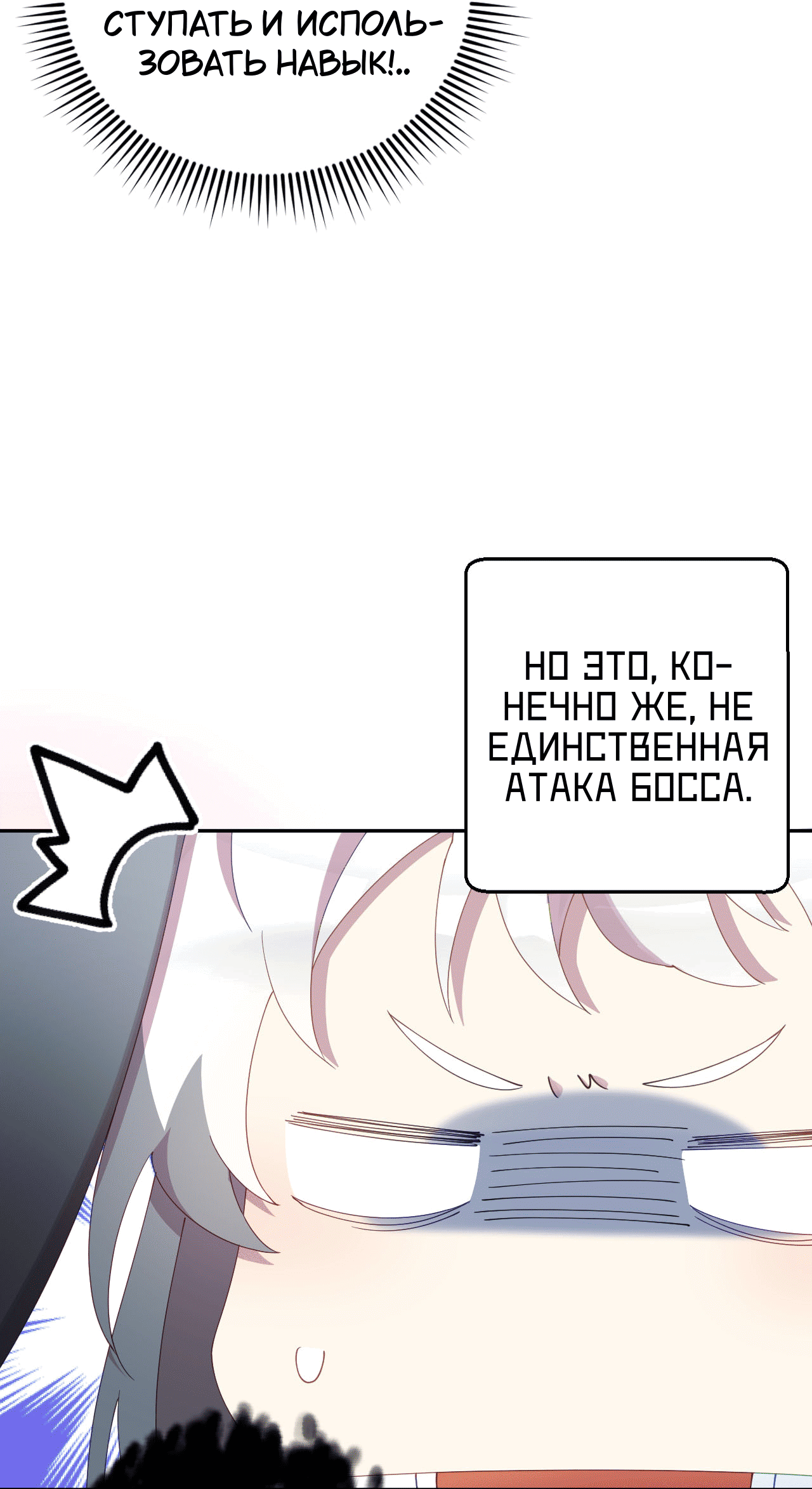 Манга Я целитель №1 на сервере, но лечить не умею. - Глава 16 Страница 44