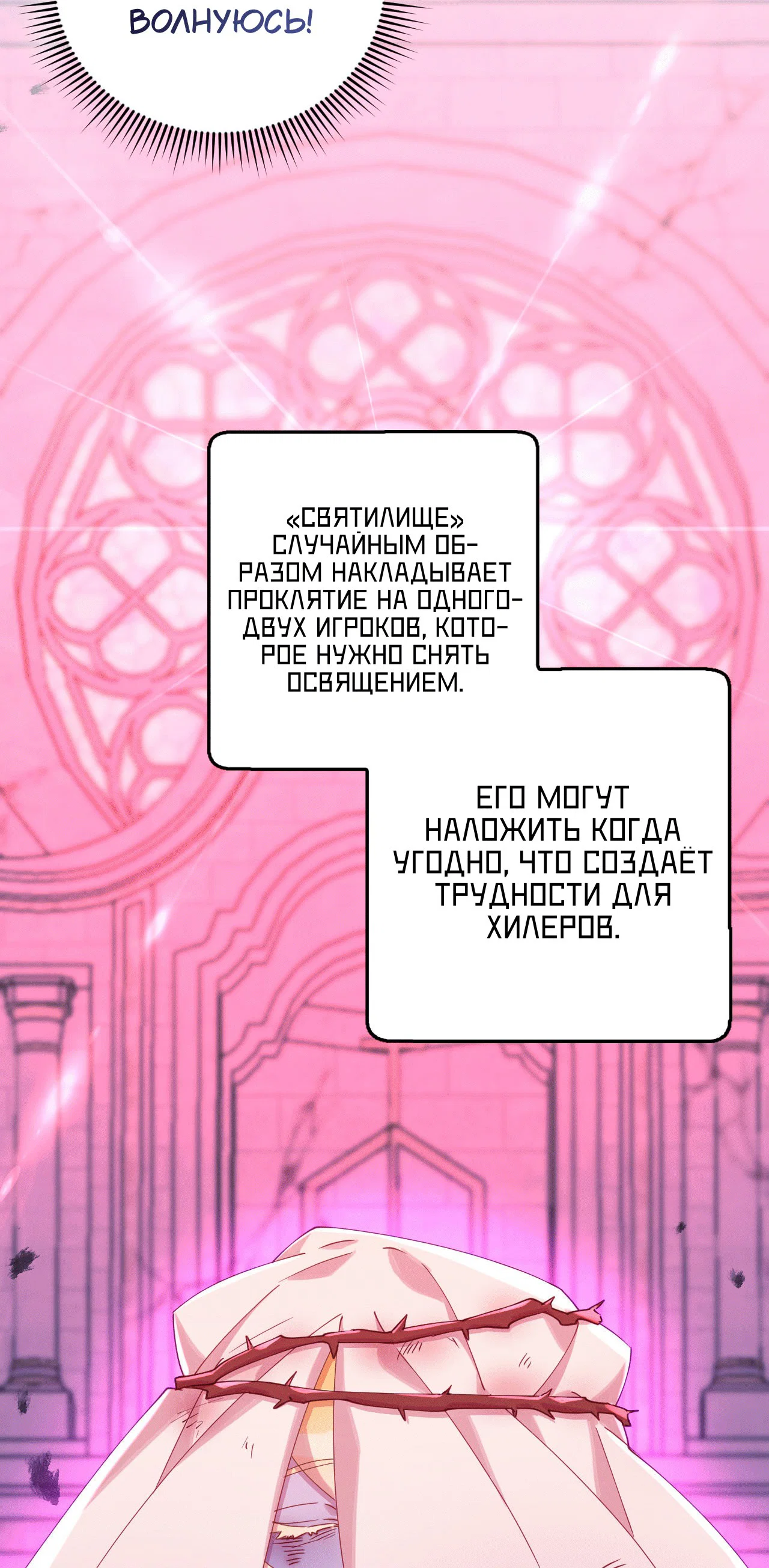 Манга Я целитель №1 на сервере, но лечить не умею. - Глава 16 Страница 34