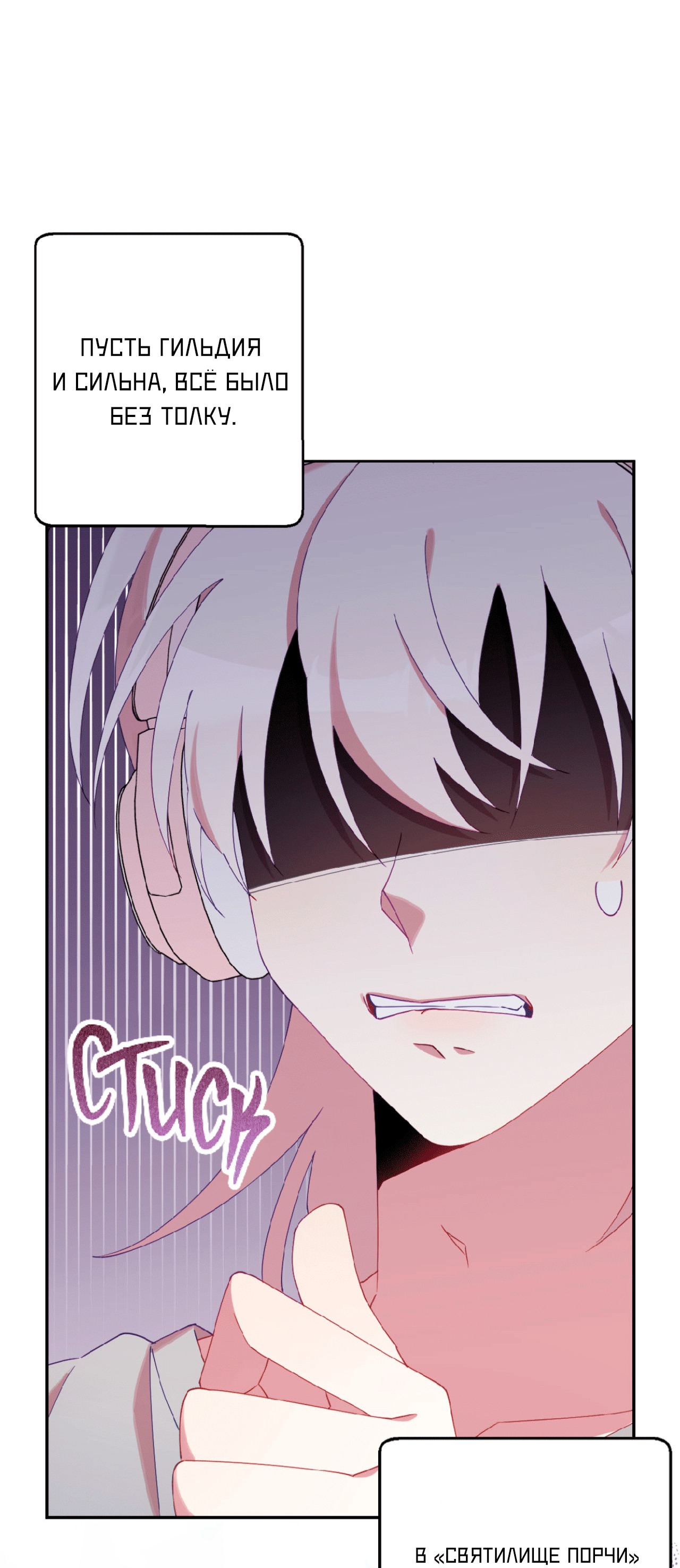 Манга Я целитель №1 на сервере, но лечить не умею. - Глава 16 Страница 61