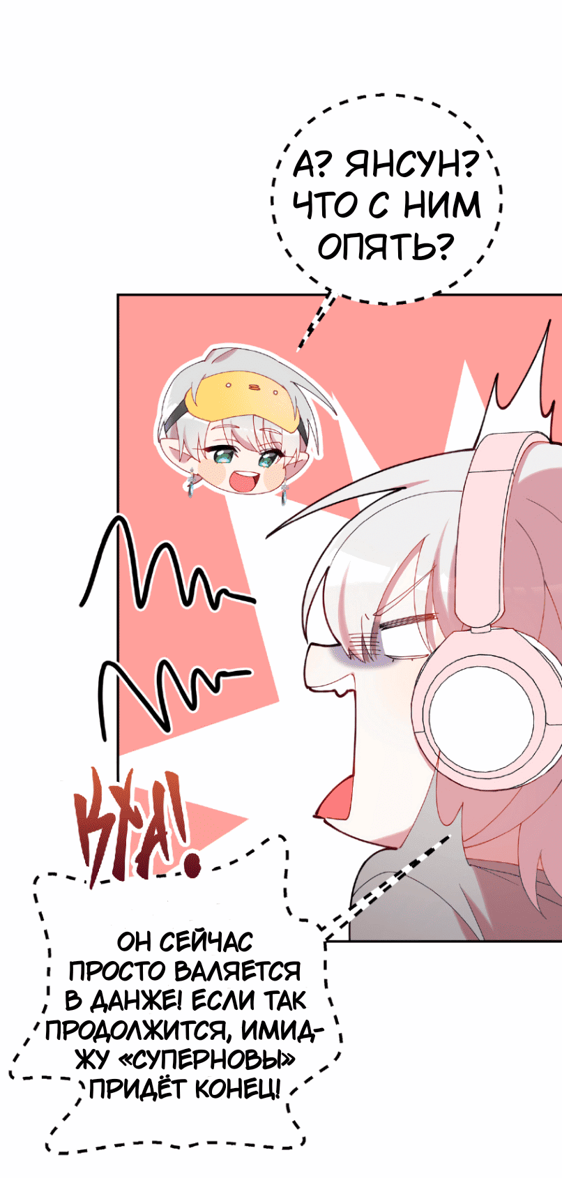Манга Я целитель №1 на сервере, но лечить не умею. - Глава 16 Страница 8