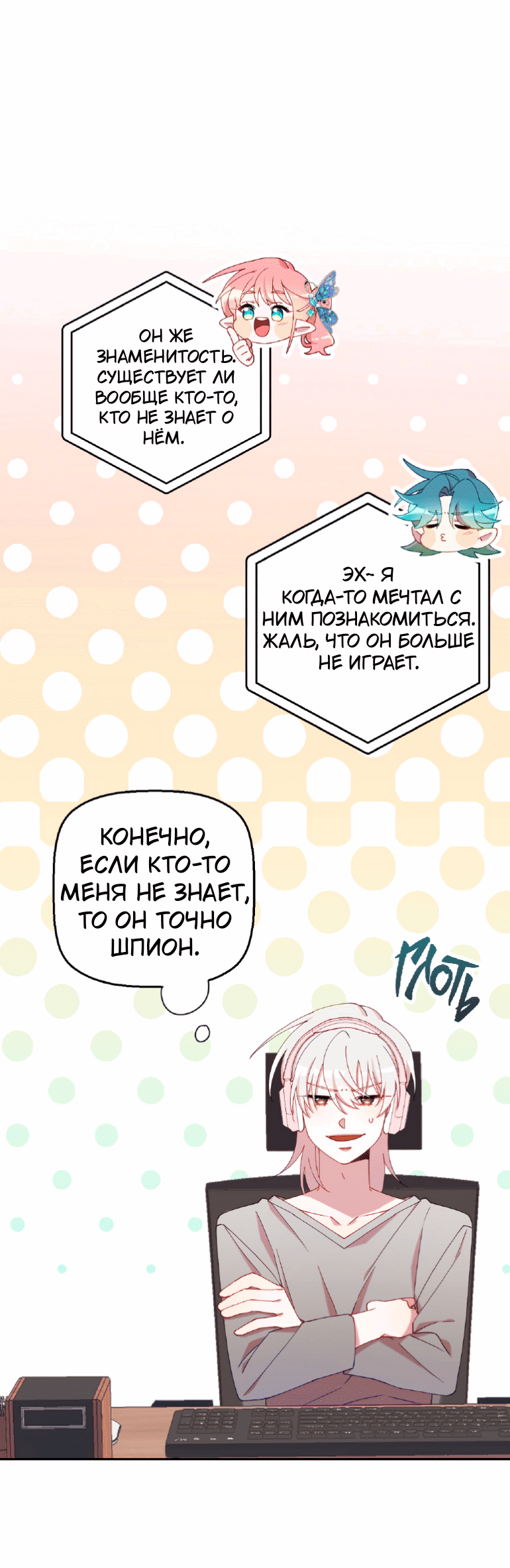 Манга Я целитель №1 на сервере, но лечить не умею. - Глава 16 Страница 19