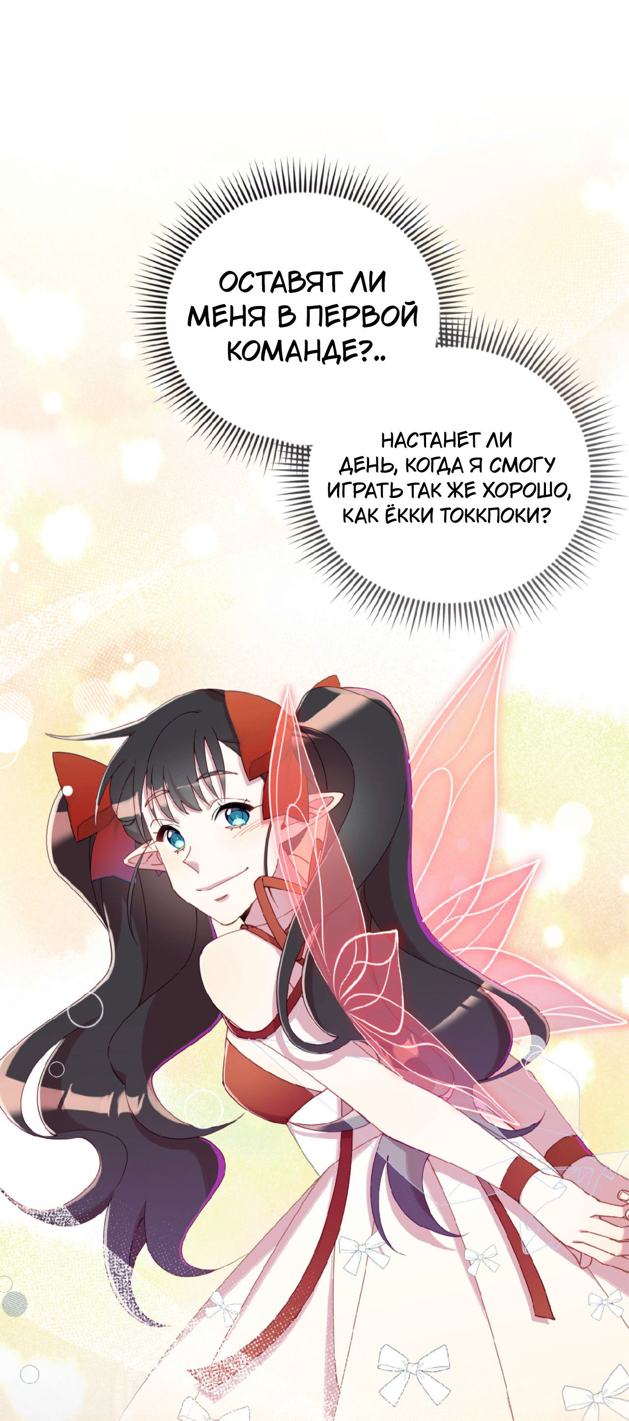 Манга Я целитель №1 на сервере, но лечить не умею. - Глава 16 Страница 68