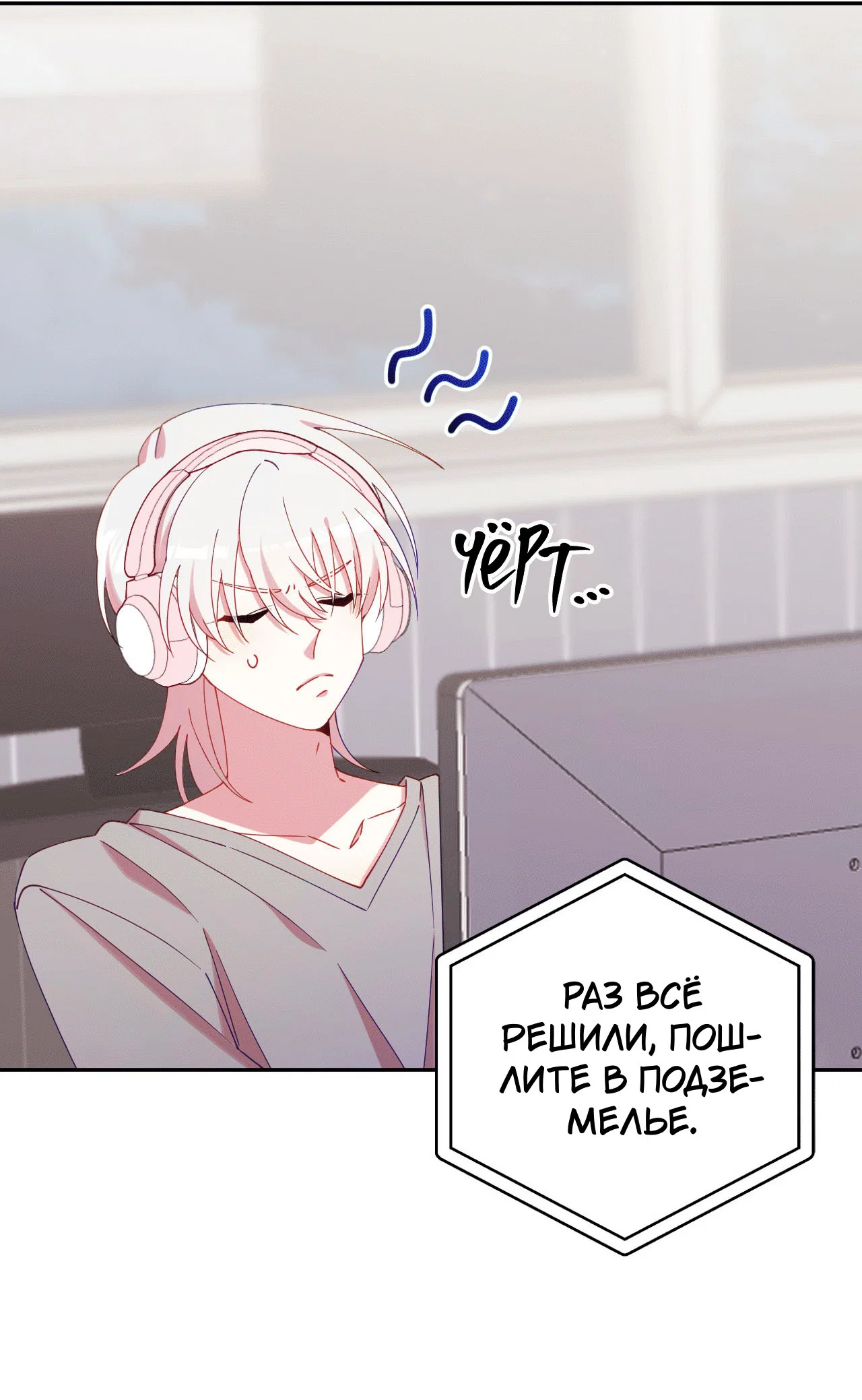 Манга Я целитель №1 на сервере, но лечить не умею. - Глава 16 Страница 25