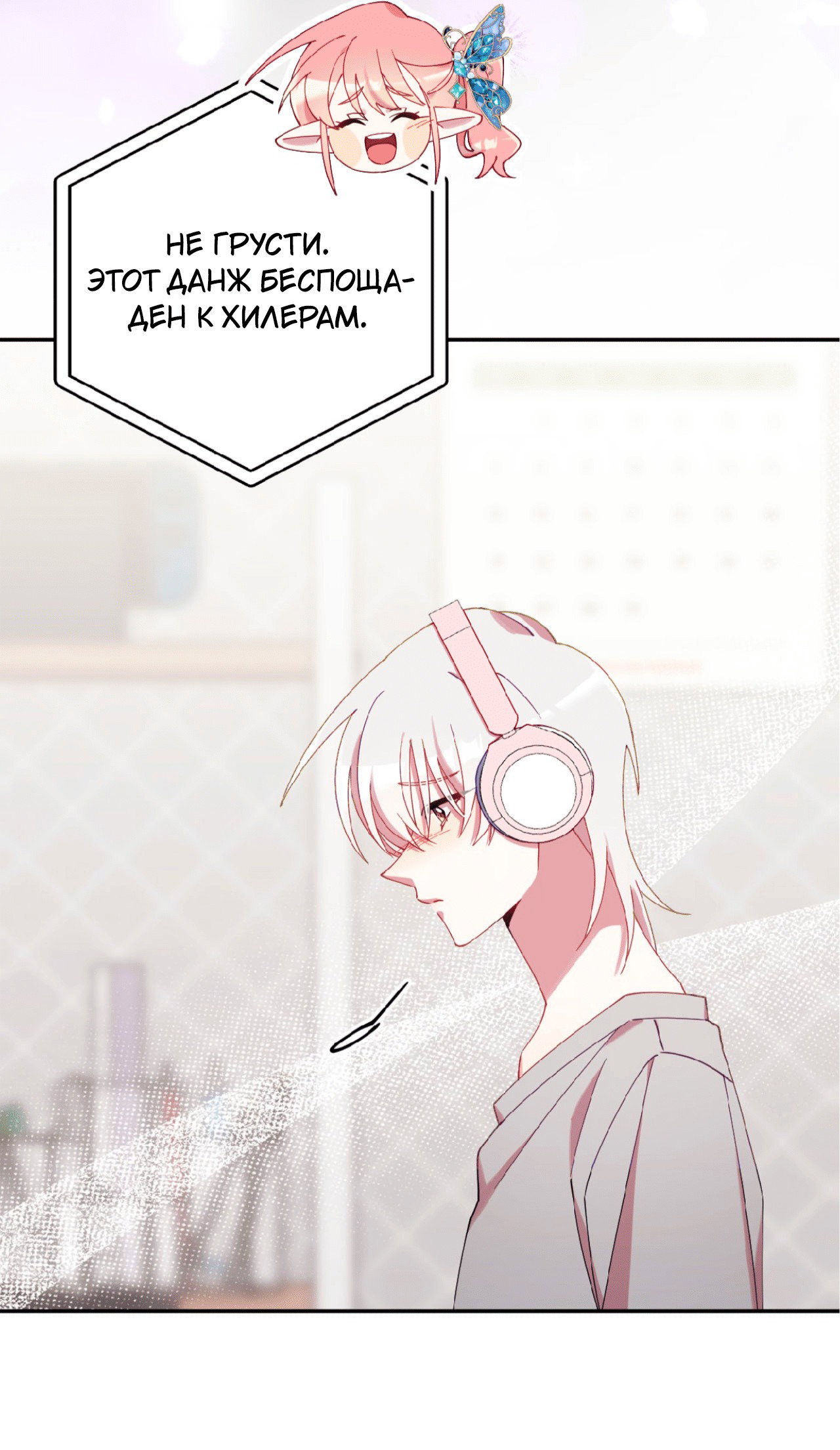 Манга Я целитель №1 на сервере, но лечить не умею. - Глава 16 Страница 63