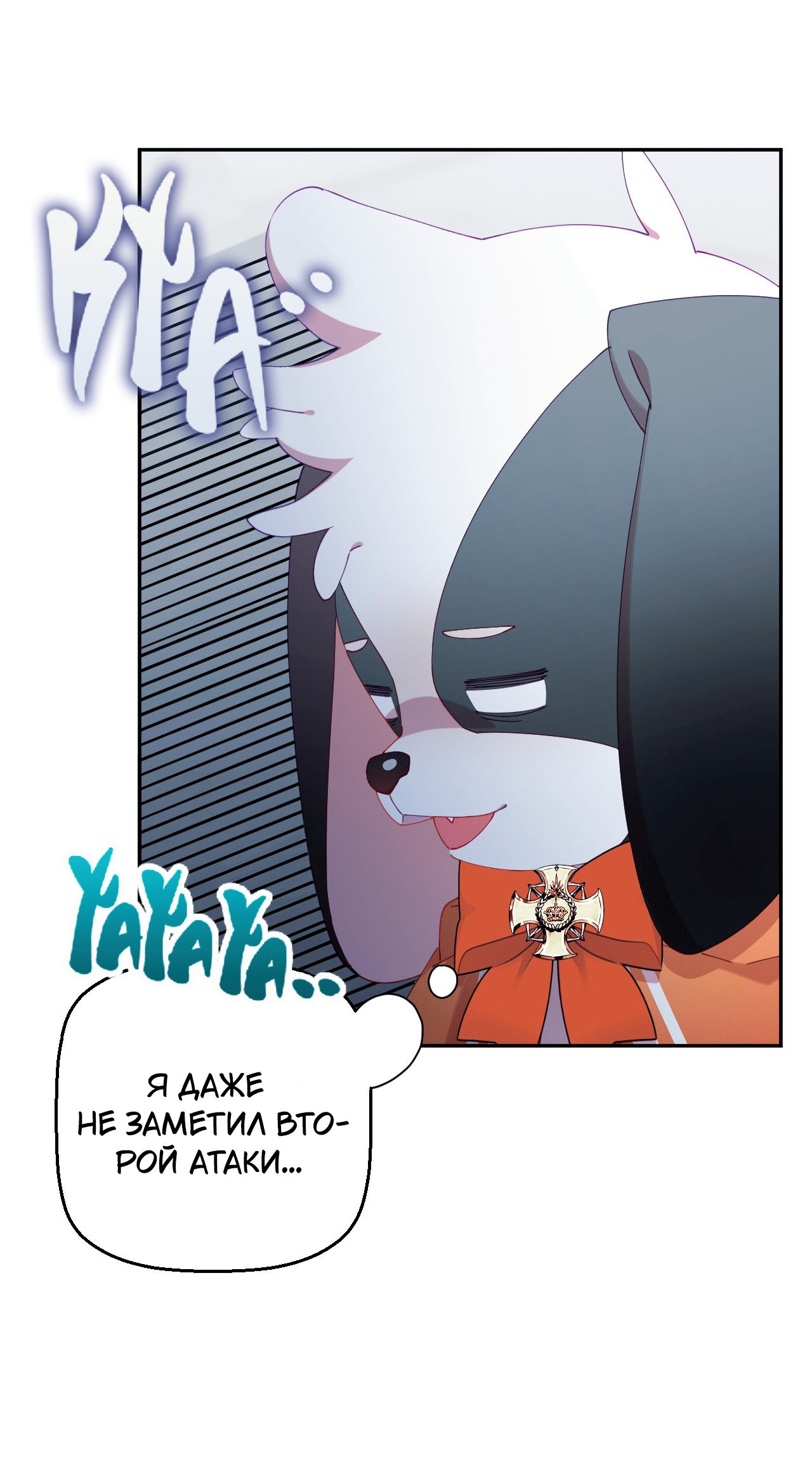 Манга Я целитель №1 на сервере, но лечить не умею. - Глава 16 Страница 51