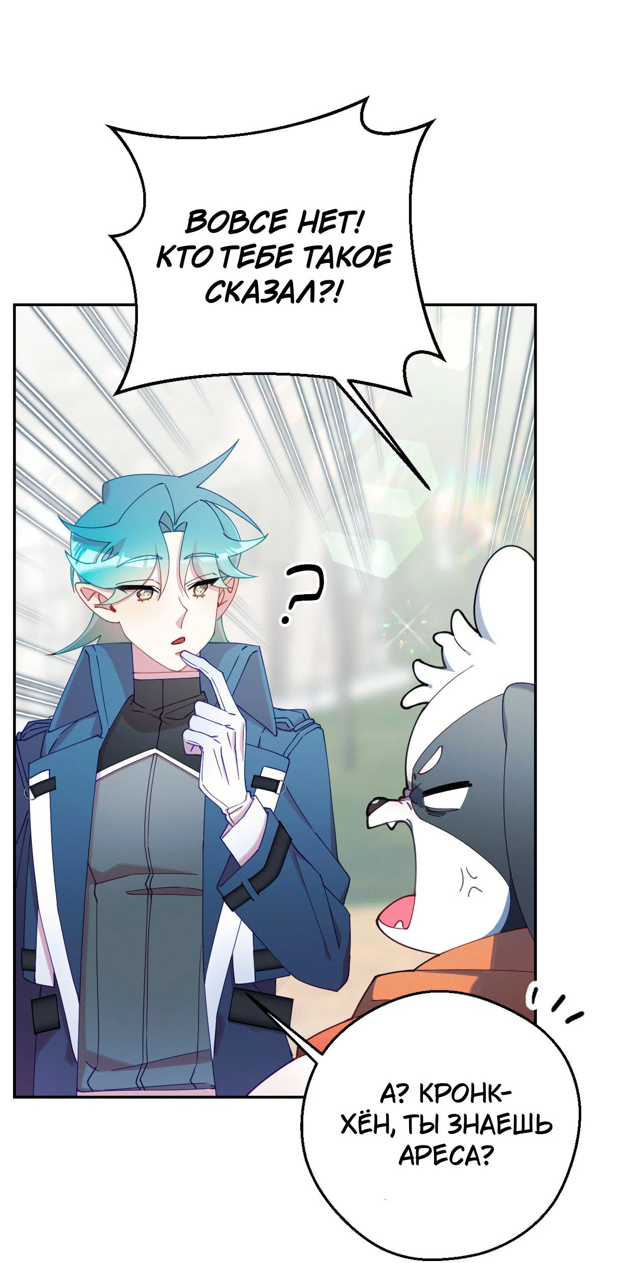 Манга Я целитель №1 на сервере, но лечить не умею. - Глава 16 Страница 21