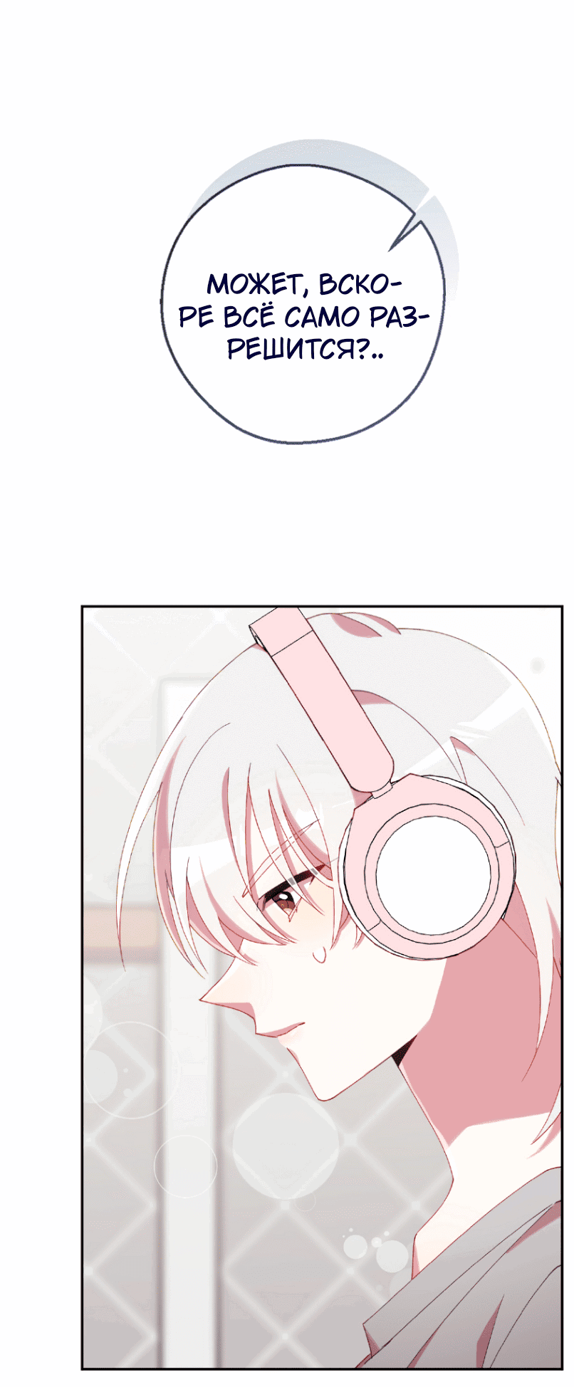 Манга Я целитель №1 на сервере, но лечить не умею. - Глава 16 Страница 3