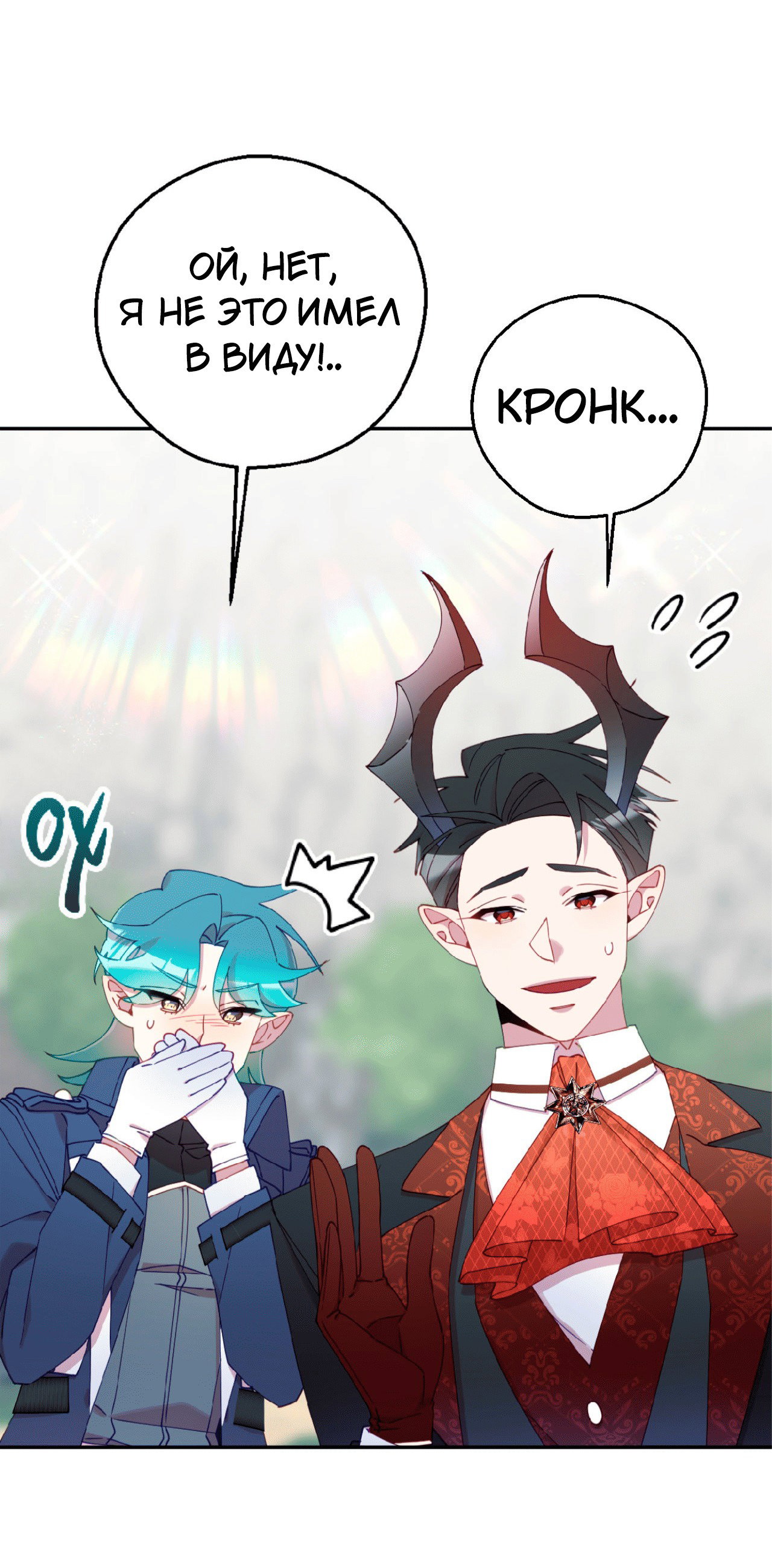 Манга Я целитель №1 на сервере, но лечить не умею. - Глава 16 Страница 67