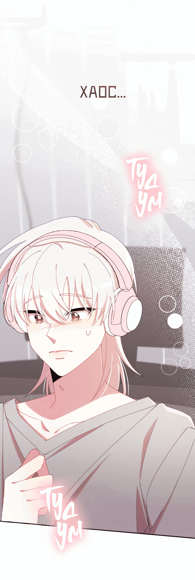 Манга Я целитель №1 на сервере, но лечить не умею. - Глава 16 Страница 76