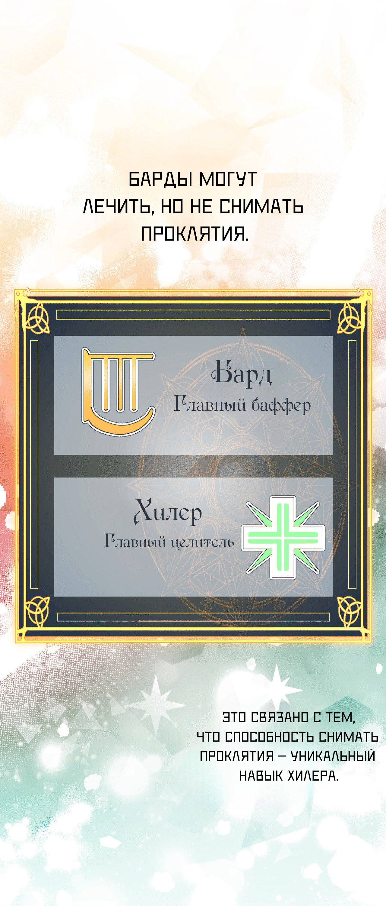 Манга Я целитель №1 на сервере, но лечить не умею. - Глава 16 Страница 53