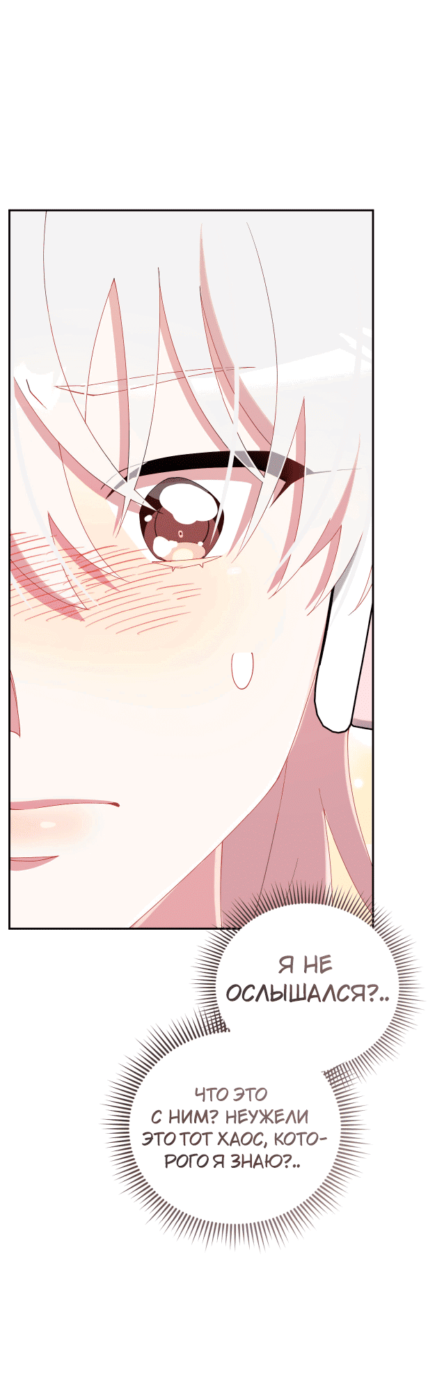 Манга Я целитель №1 на сервере, но лечить не умею. - Глава 16 Страница 72