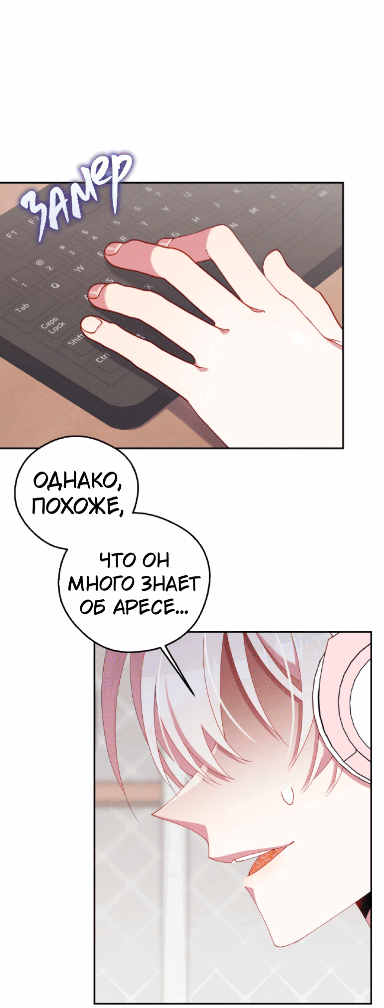 Манга Я целитель №1 на сервере, но лечить не умею. - Глава 16 Страница 18