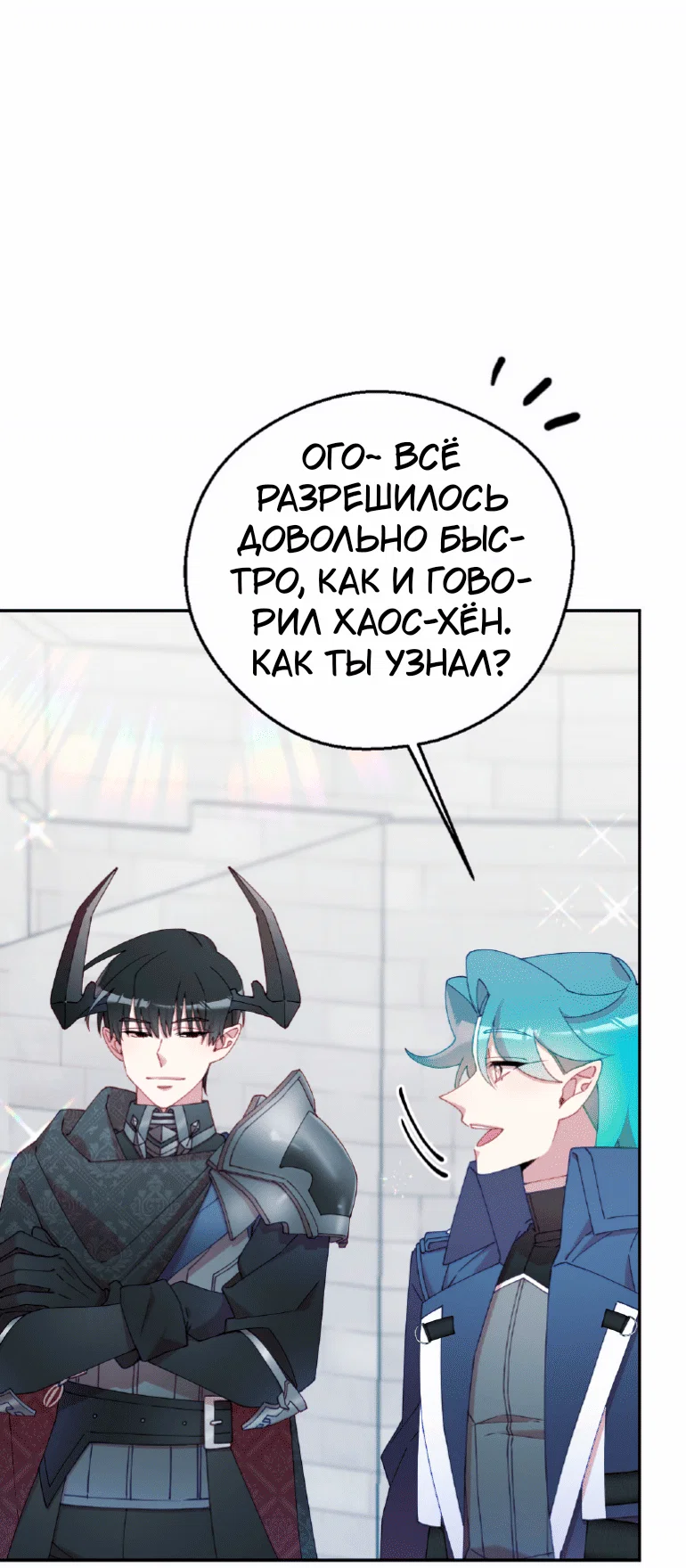 Манга Я целитель №1 на сервере, но лечить не умею. - Глава 16 Страница 12