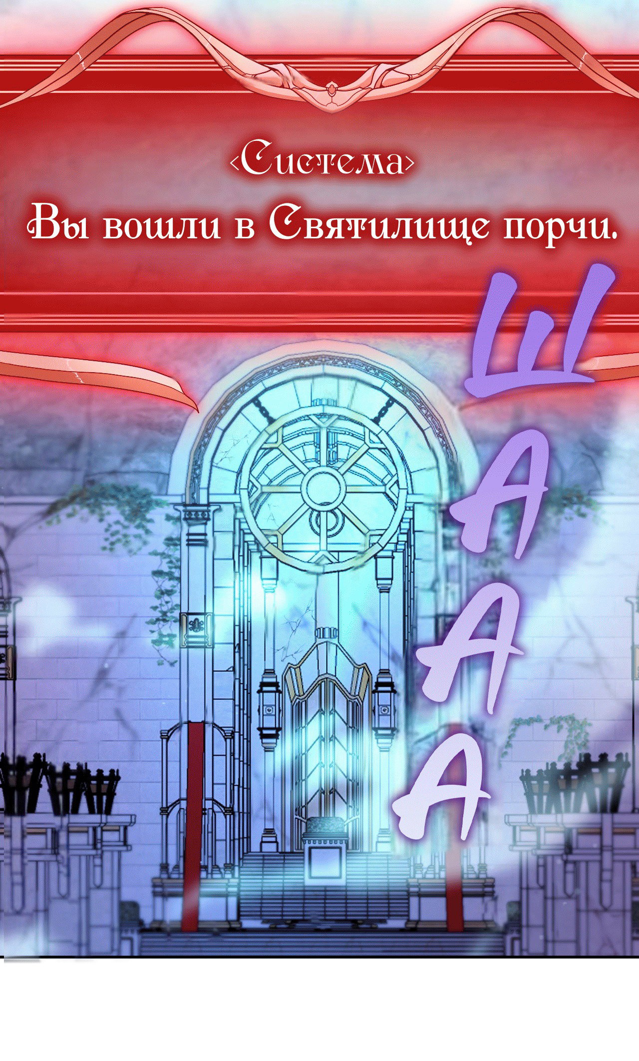 Манга Я целитель №1 на сервере, но лечить не умею. - Глава 16 Страница 30