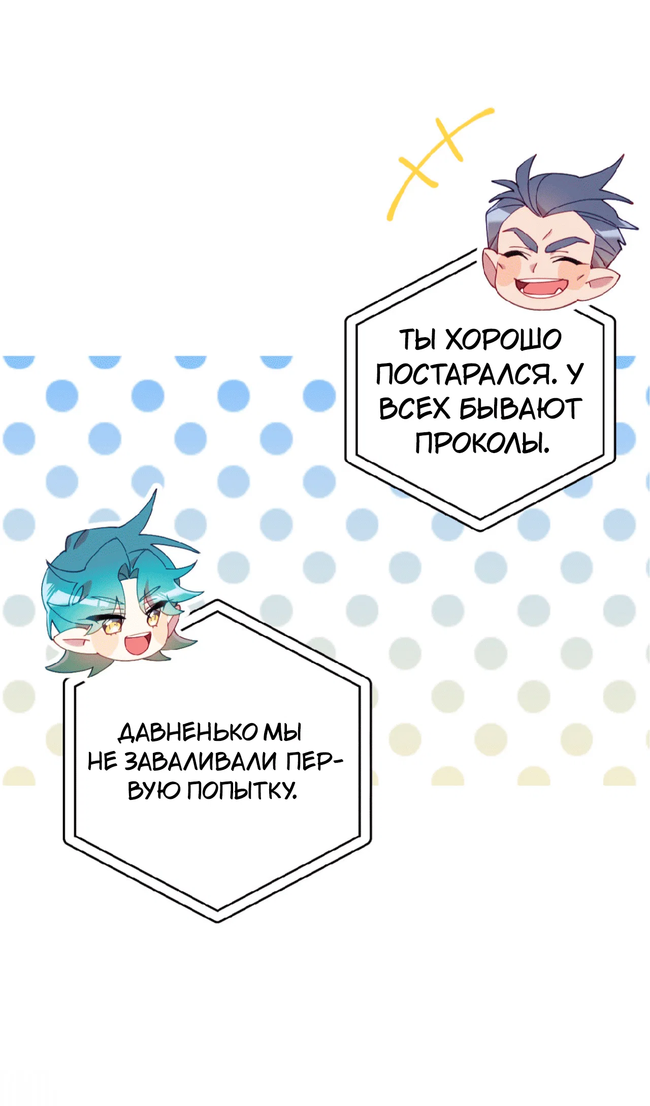 Манга Я целитель №1 на сервере, но лечить не умею. - Глава 16 Страница 64