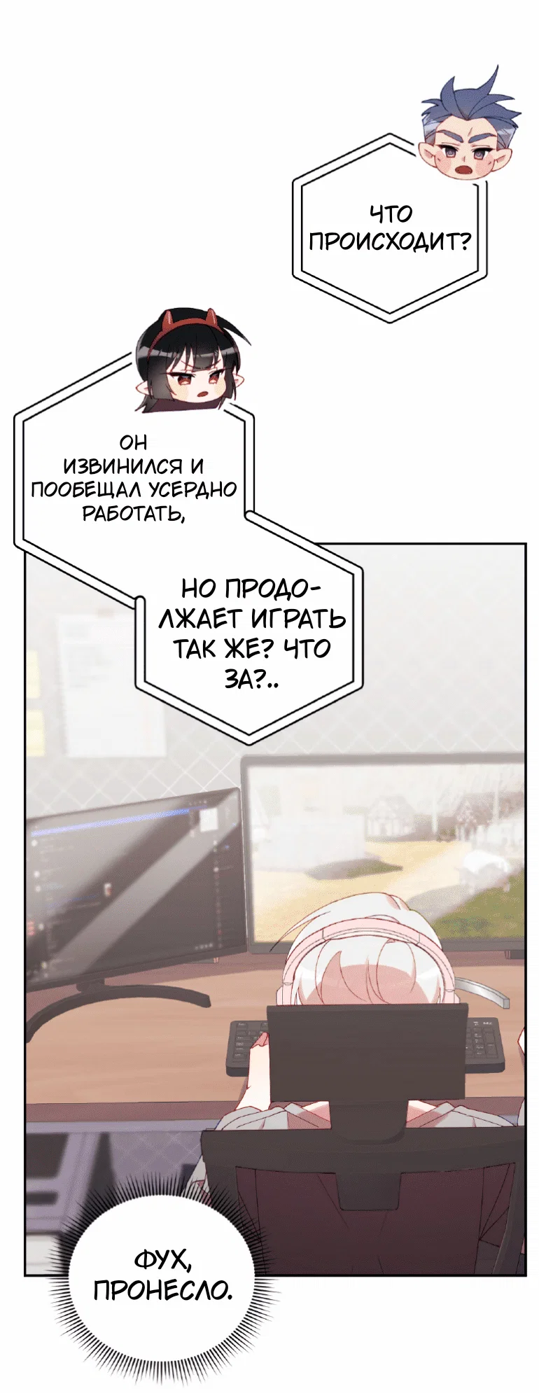 Манга Я целитель №1 на сервере, но лечить не умею. - Глава 16 Страница 11