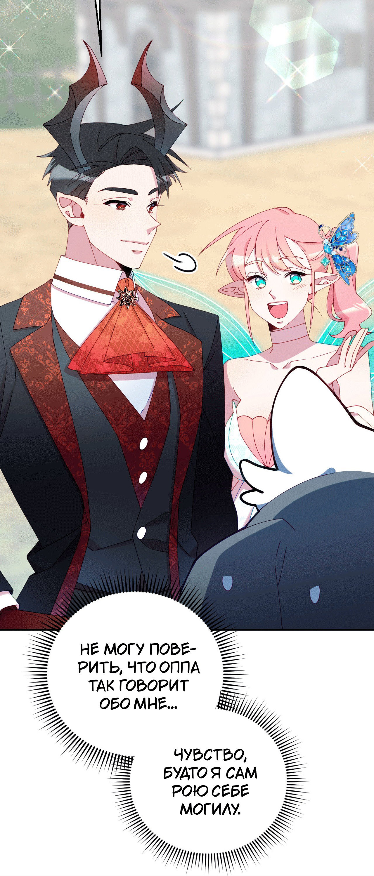 Манга Я целитель №1 на сервере, но лечить не умею. - Глава 16 Страница 24