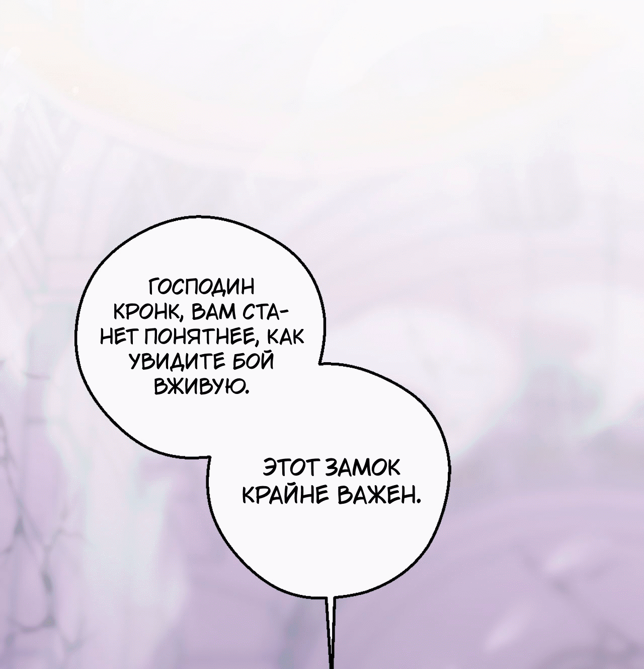 Манга Я целитель №1 на сервере, но лечить не умею. - Глава 16 Страница 32