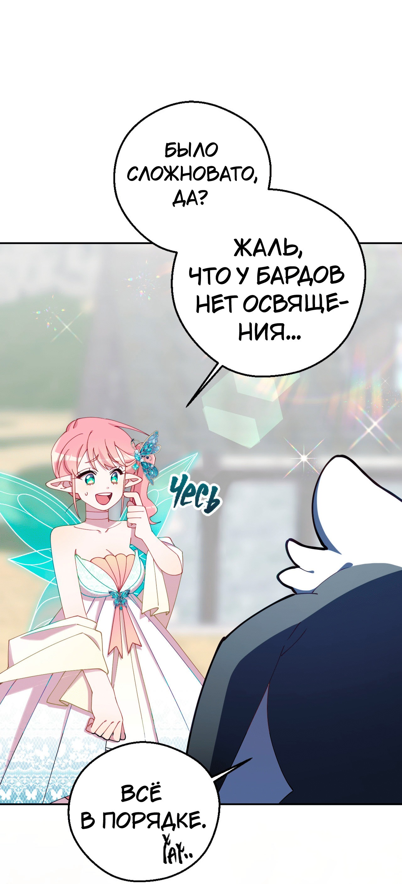 Манга Я целитель №1 на сервере, но лечить не умею. - Глава 16 Страница 52