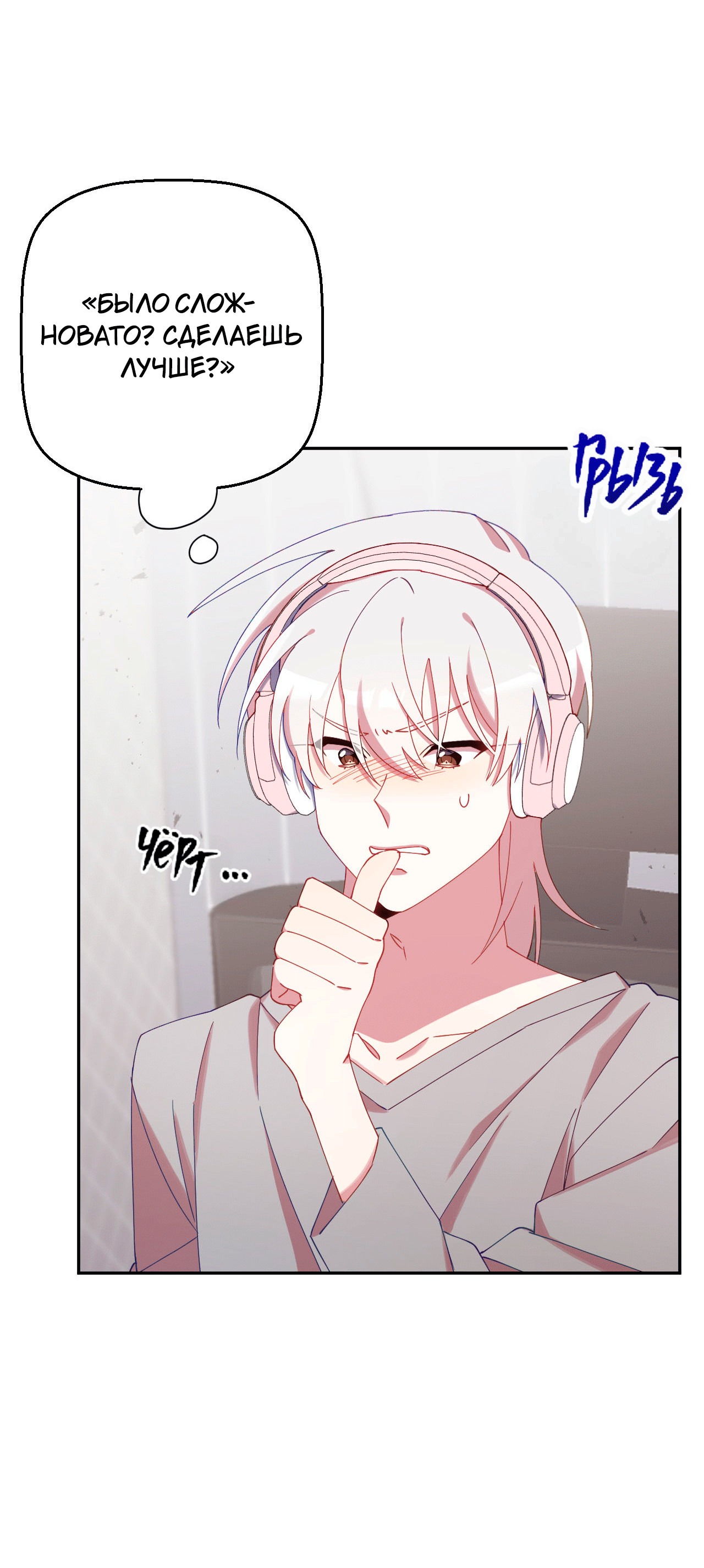 Манга Я целитель №1 на сервере, но лечить не умею. - Глава 16 Страница 60