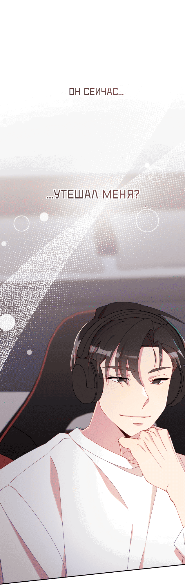 Манга Я целитель №1 на сервере, но лечить не умею. - Глава 16 Страница 75