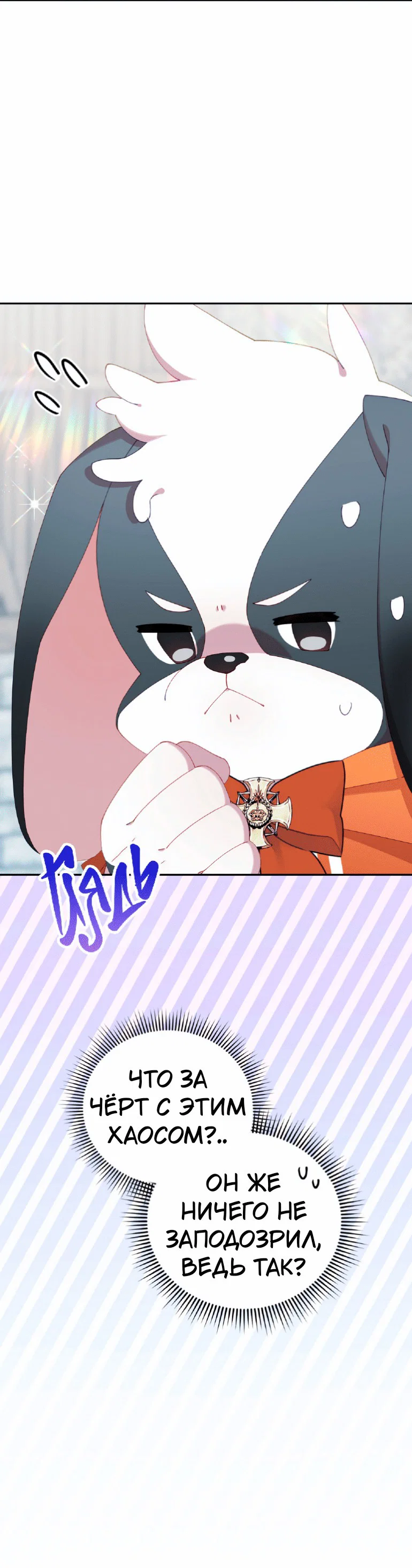 Манга Я целитель №1 на сервере, но лечить не умею. - Глава 16 Страница 14