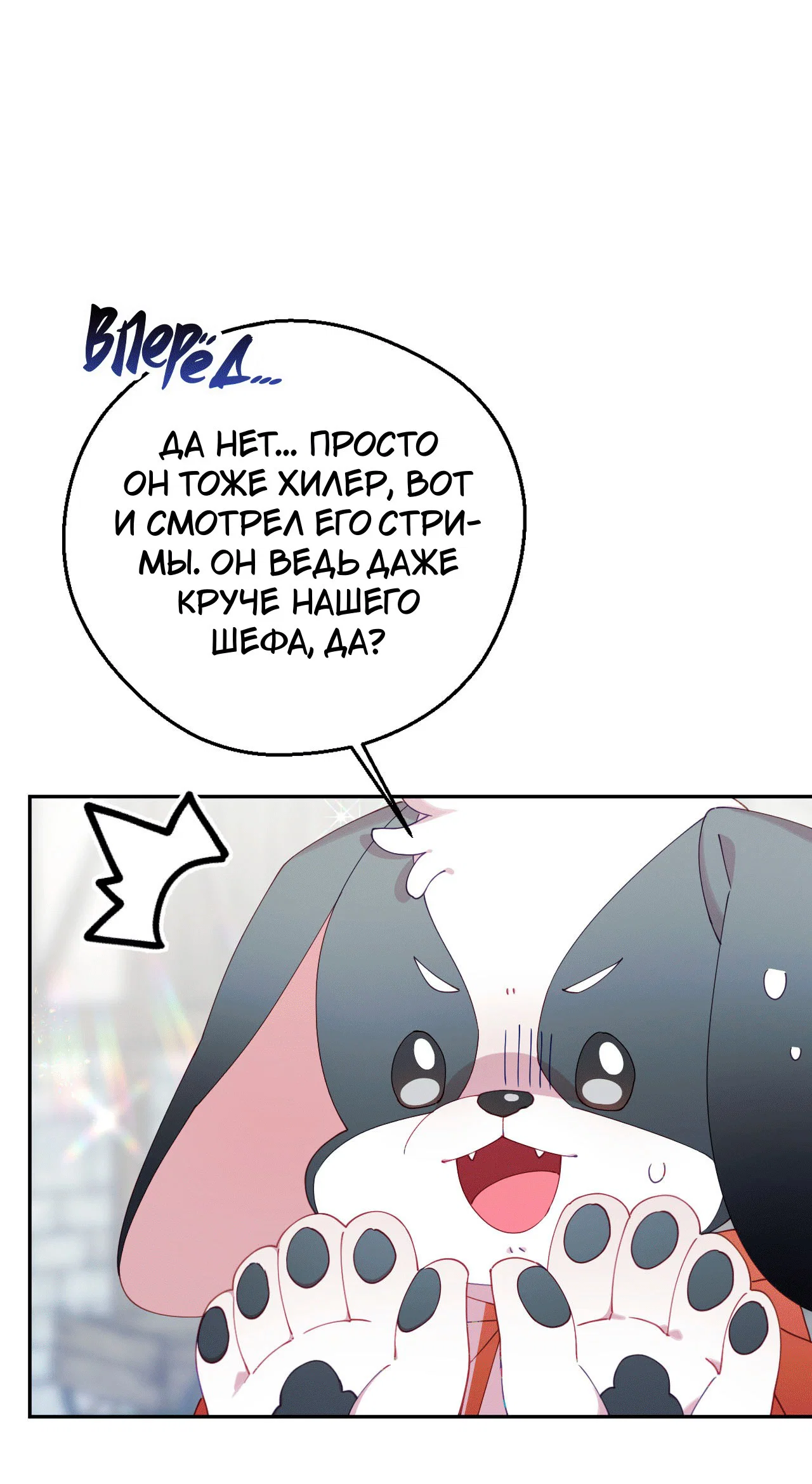 Манга Я целитель №1 на сервере, но лечить не умею. - Глава 16 Страница 22