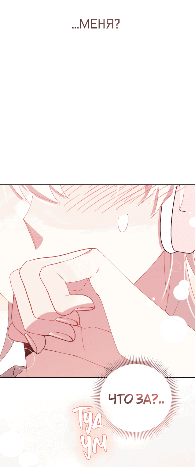 Манга Я целитель №1 на сервере, но лечить не умею. - Глава 16 Страница 77