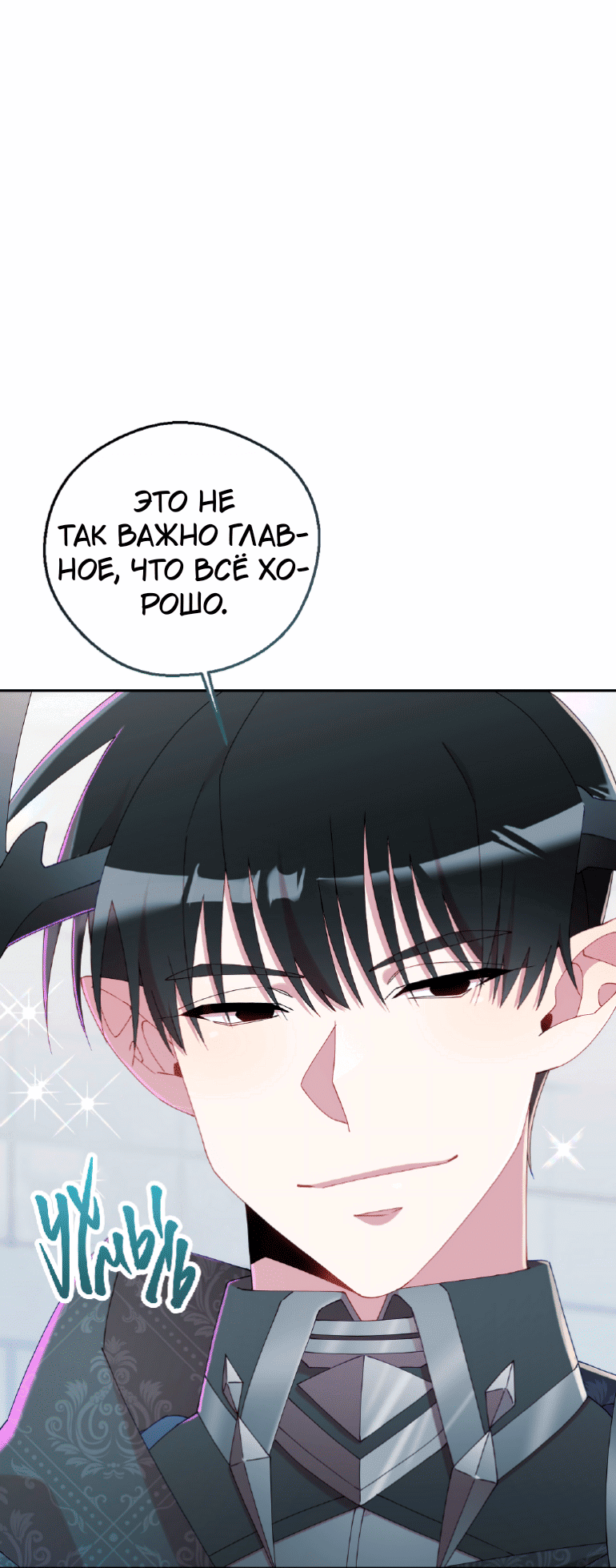 Манга Я целитель №1 на сервере, но лечить не умею. - Глава 16 Страница 13