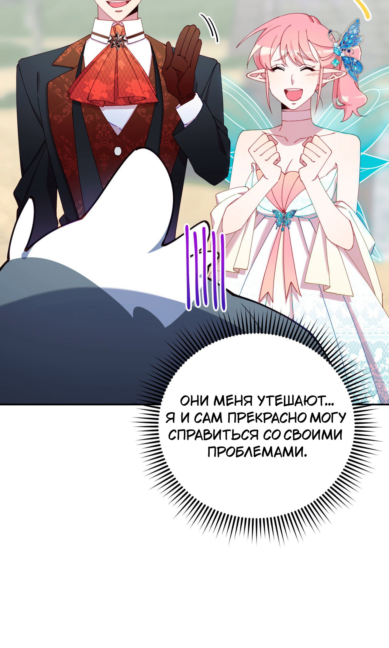 Манга Я целитель №1 на сервере, но лечить не умею. - Глава 16 Страница 59