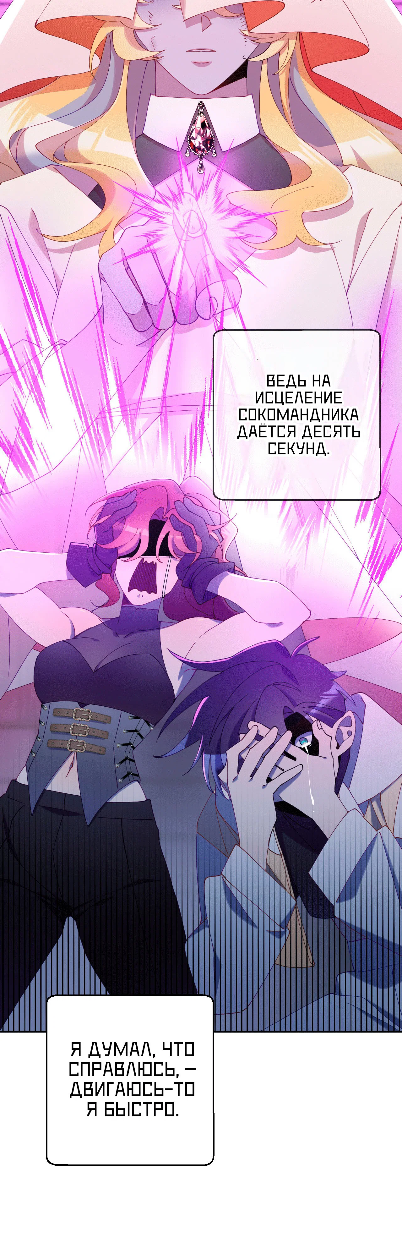 Манга Я целитель №1 на сервере, но лечить не умею. - Глава 16 Страница 35