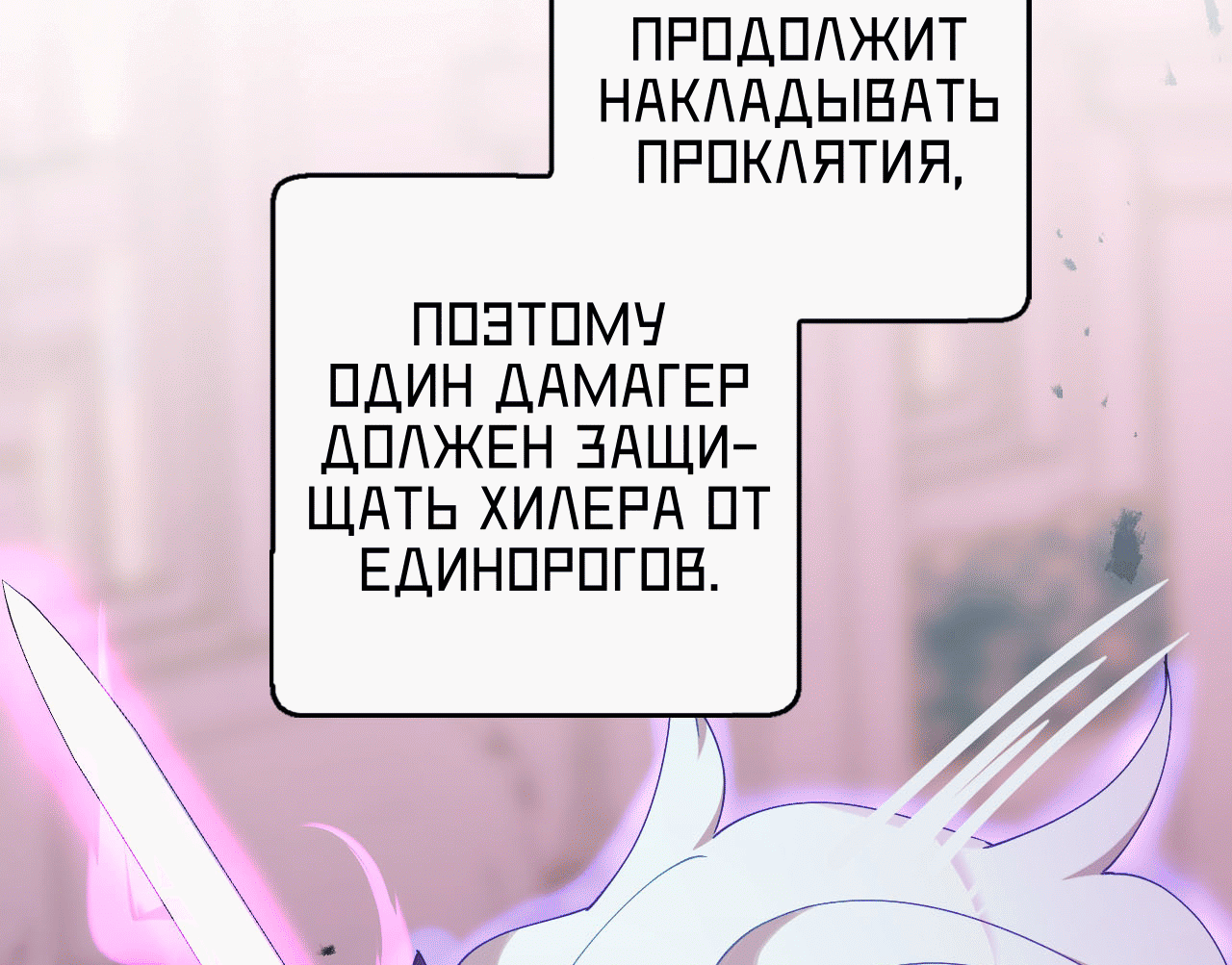 Манга Я целитель №1 на сервере, но лечить не умею. - Глава 16 Страница 42