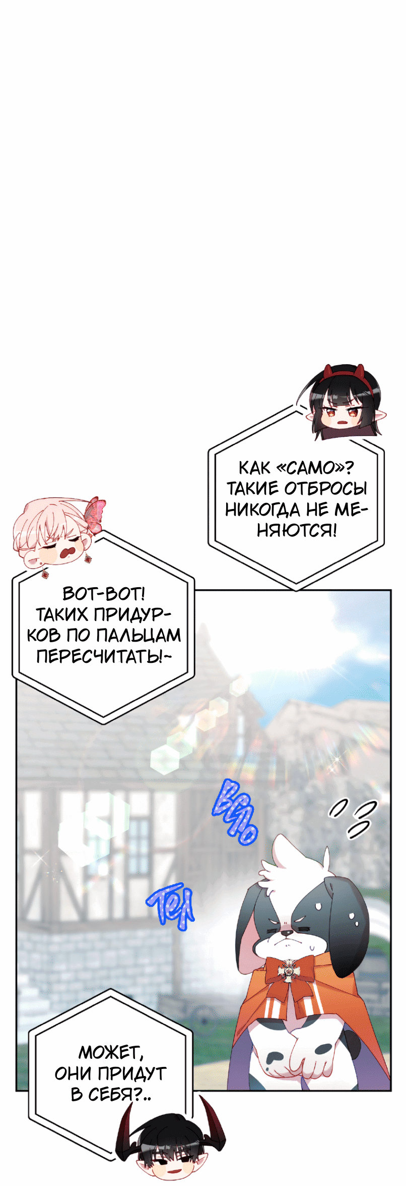 Манга Я целитель №1 на сервере, но лечить не умею. - Глава 16 Страница 4