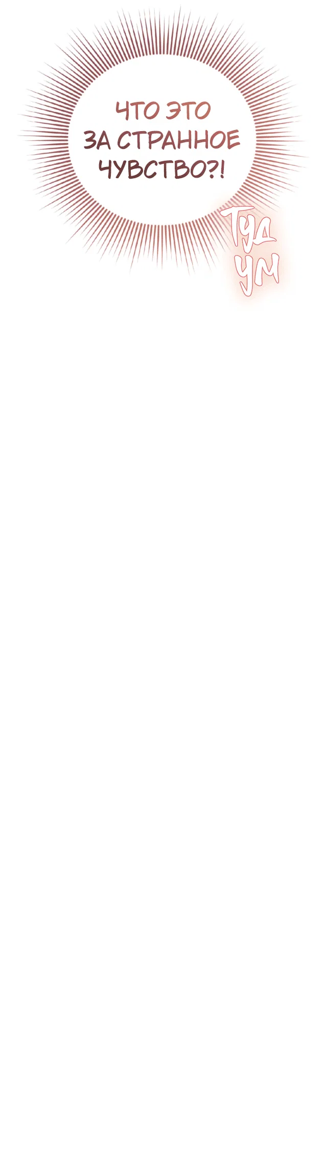 Манга Я целитель №1 на сервере, но лечить не умею. - Глава 16 Страница 79