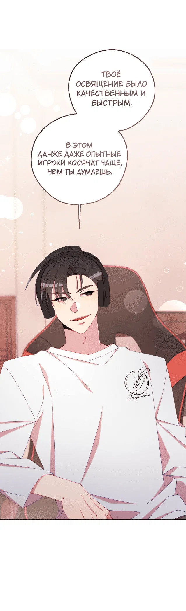 Манга Я целитель №1 на сервере, но лечить не умею. - Глава 16 Страница 71