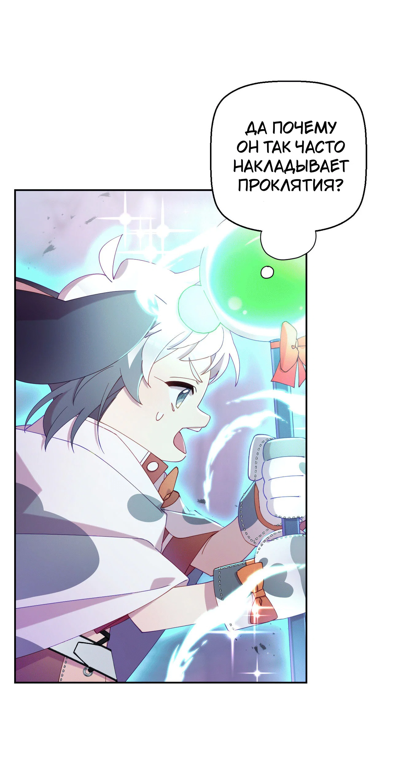 Манга Я целитель №1 на сервере, но лечить не умею. - Глава 16 Страница 36