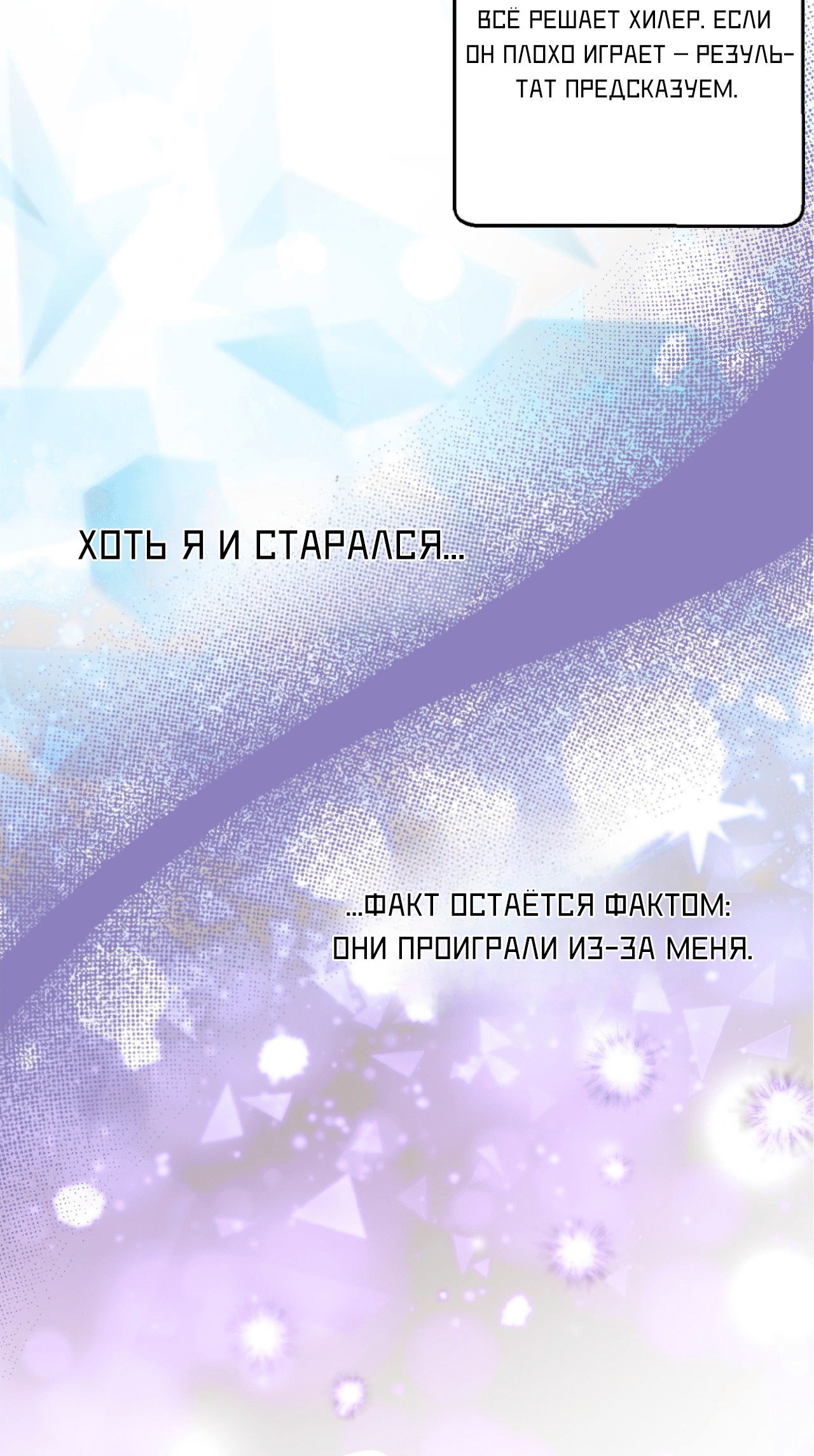 Манга Я целитель №1 на сервере, но лечить не умею. - Глава 16 Страница 62