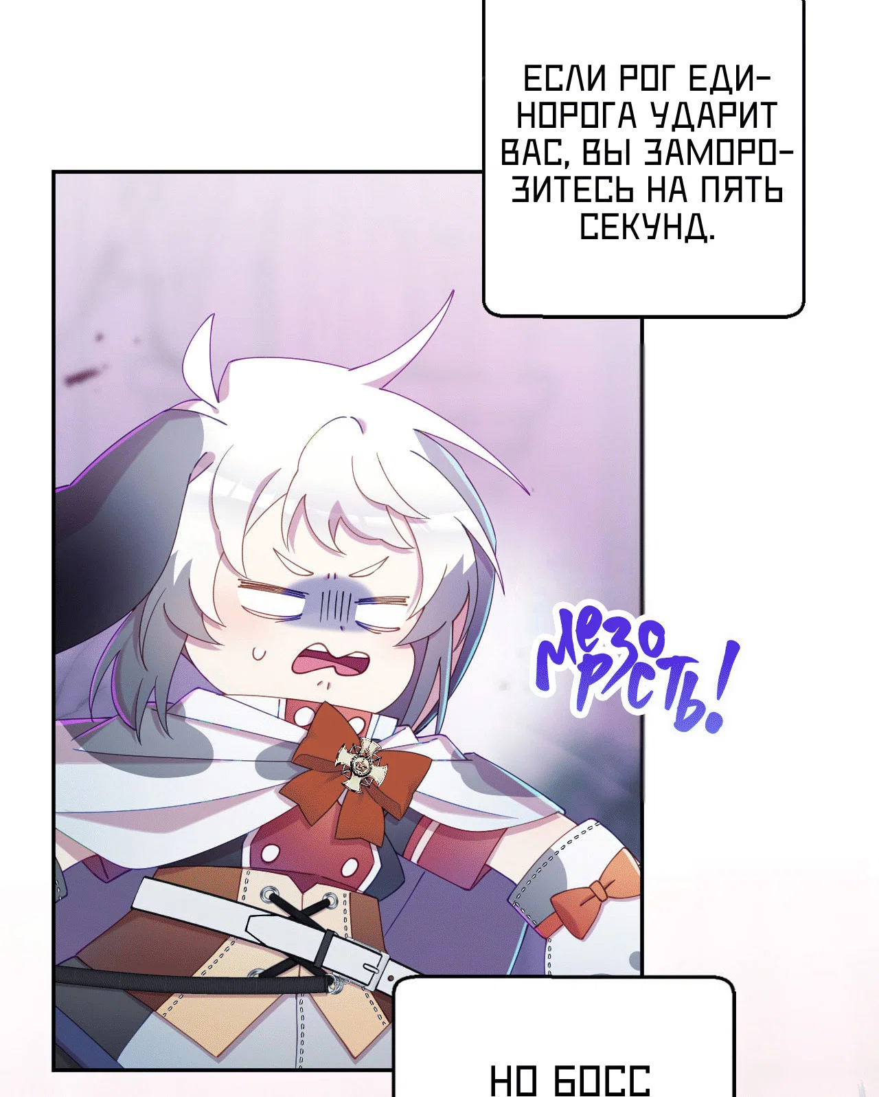 Манга Я целитель №1 на сервере, но лечить не умею. - Глава 16 Страница 41