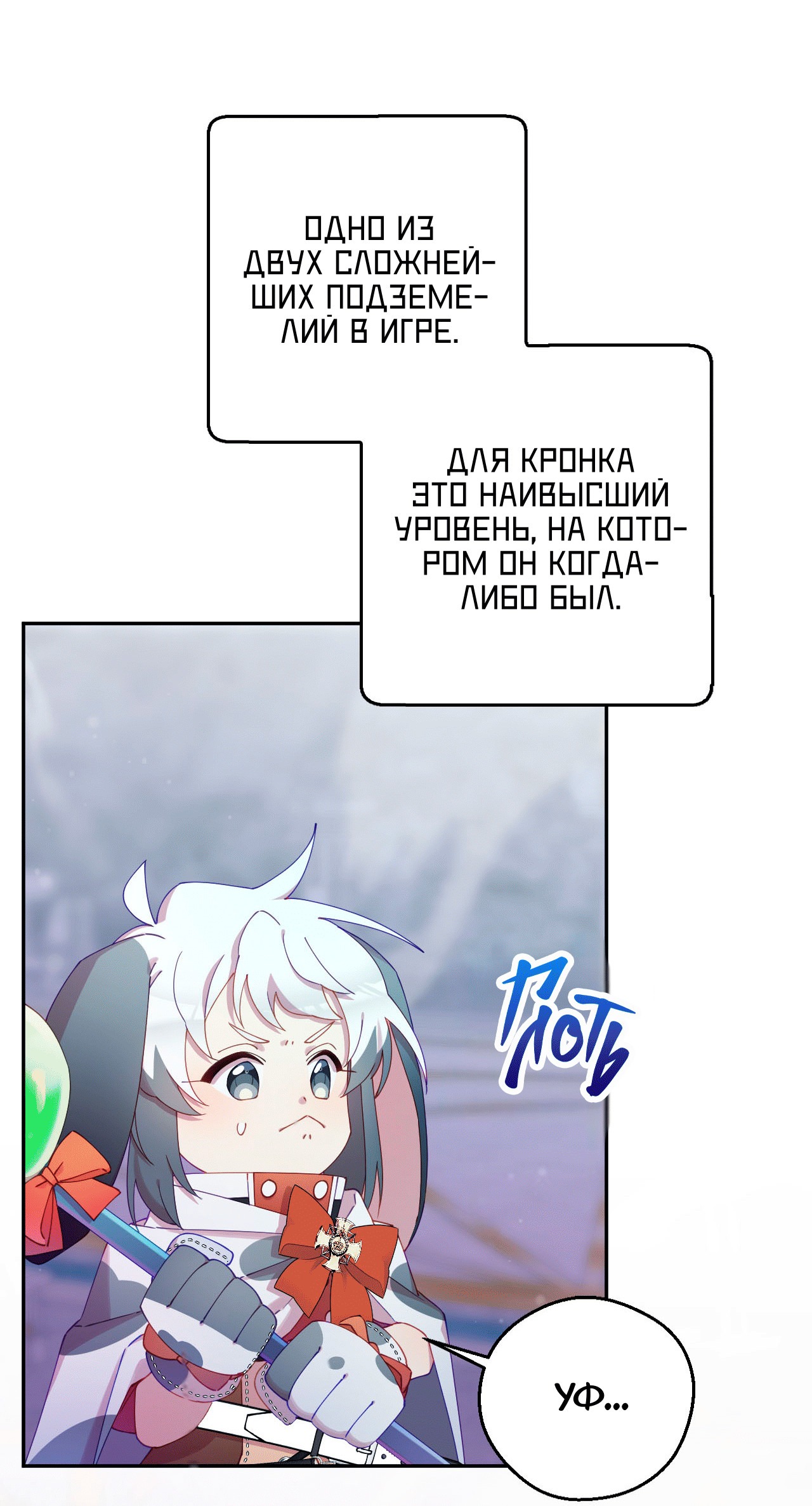 Манга Я целитель №1 на сервере, но лечить не умею. - Глава 16 Страница 31